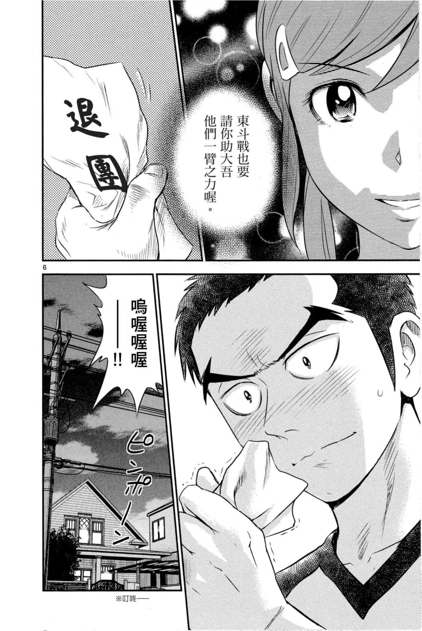 第33话 紧急上场 第83页
