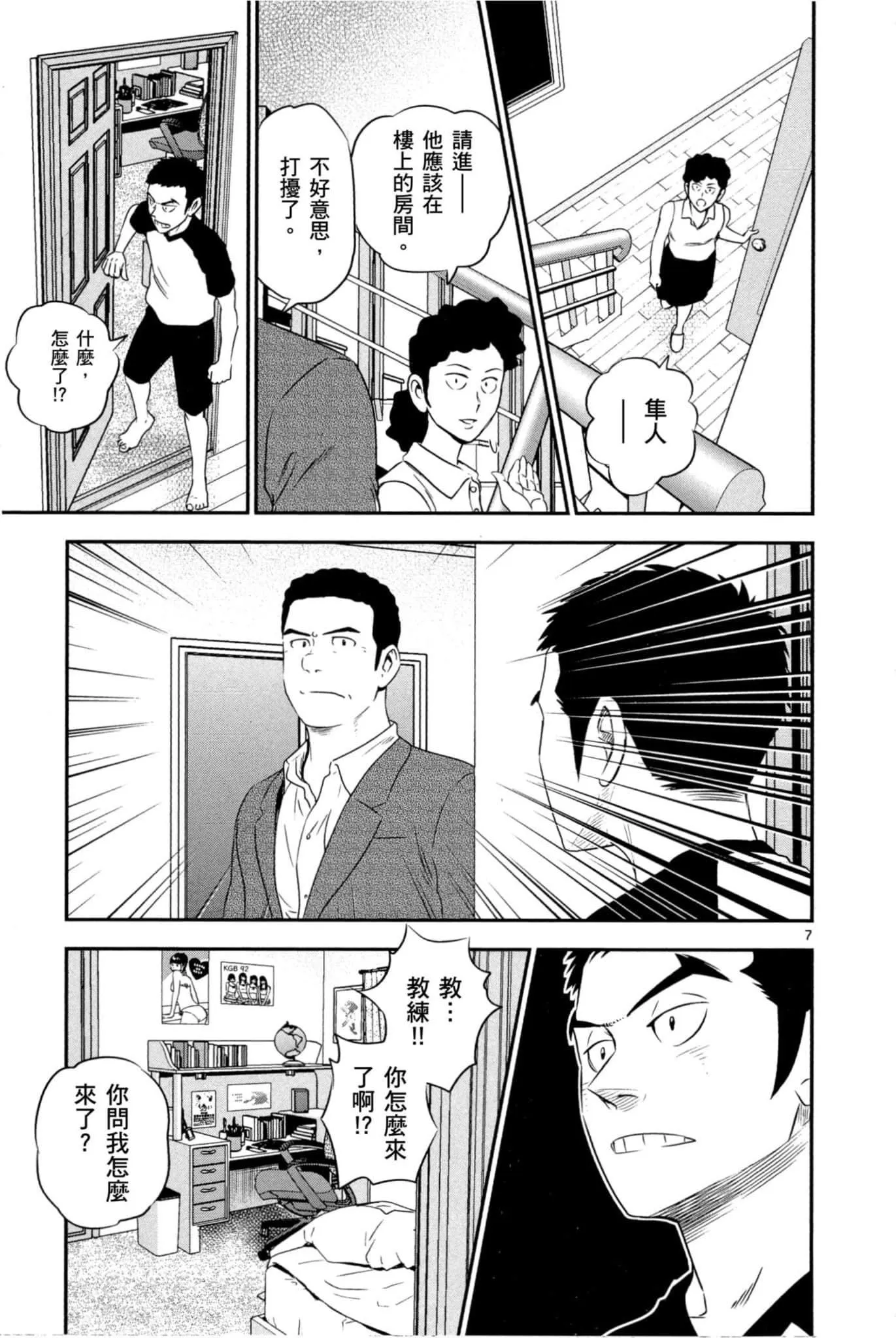 第33话 紧急上场 第84页