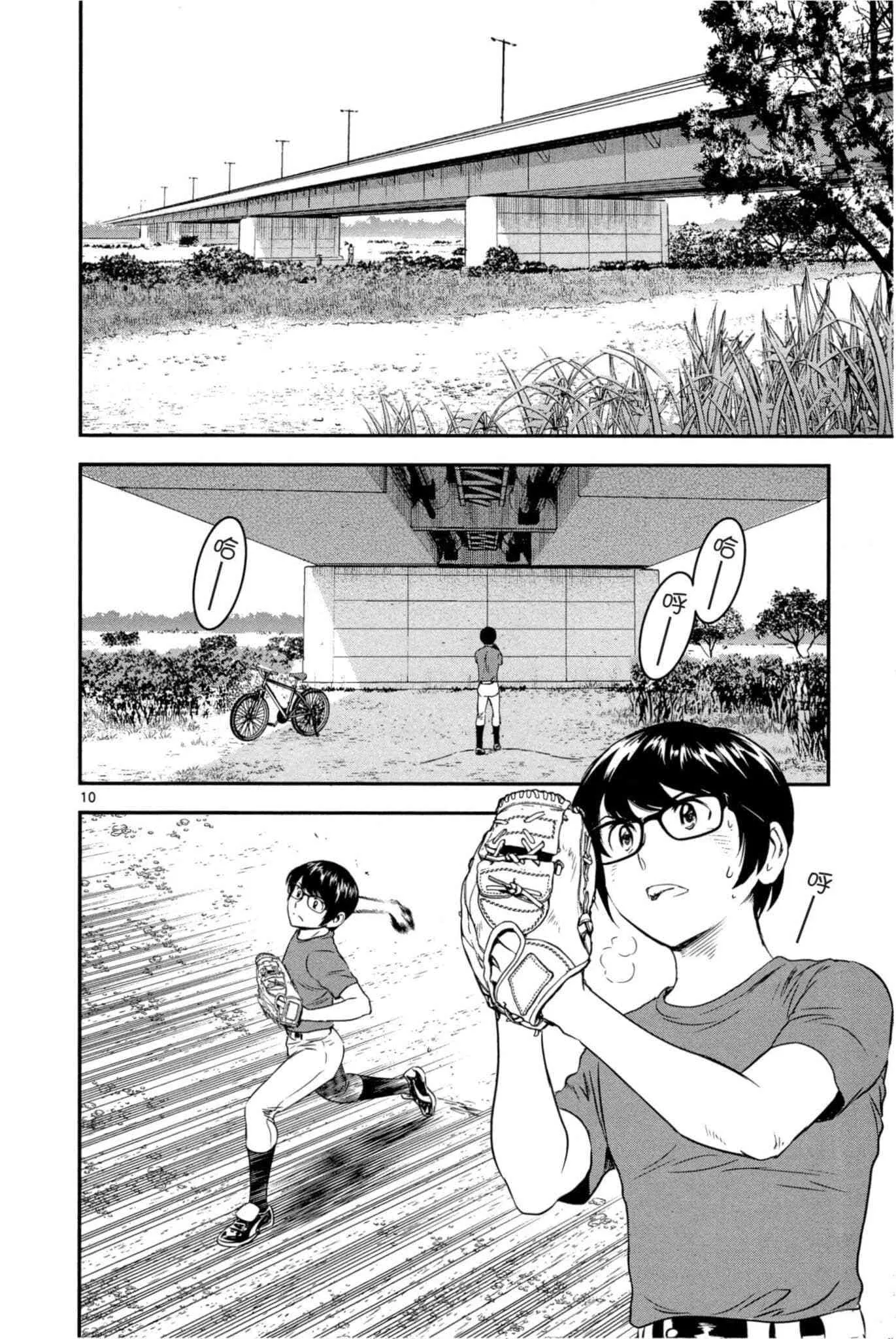 第33话 紧急上场 第87页