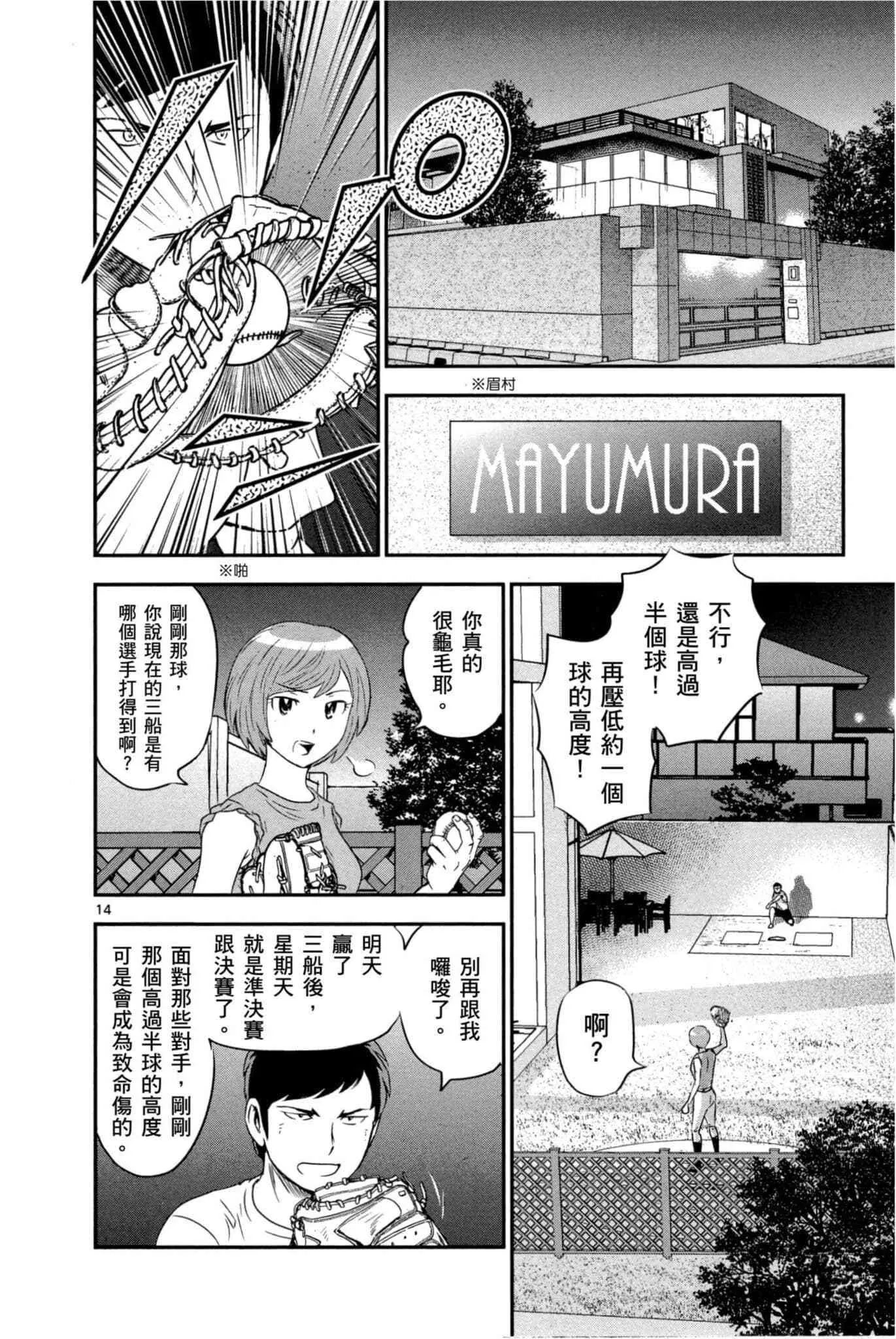 第33话 紧急上场 第91页