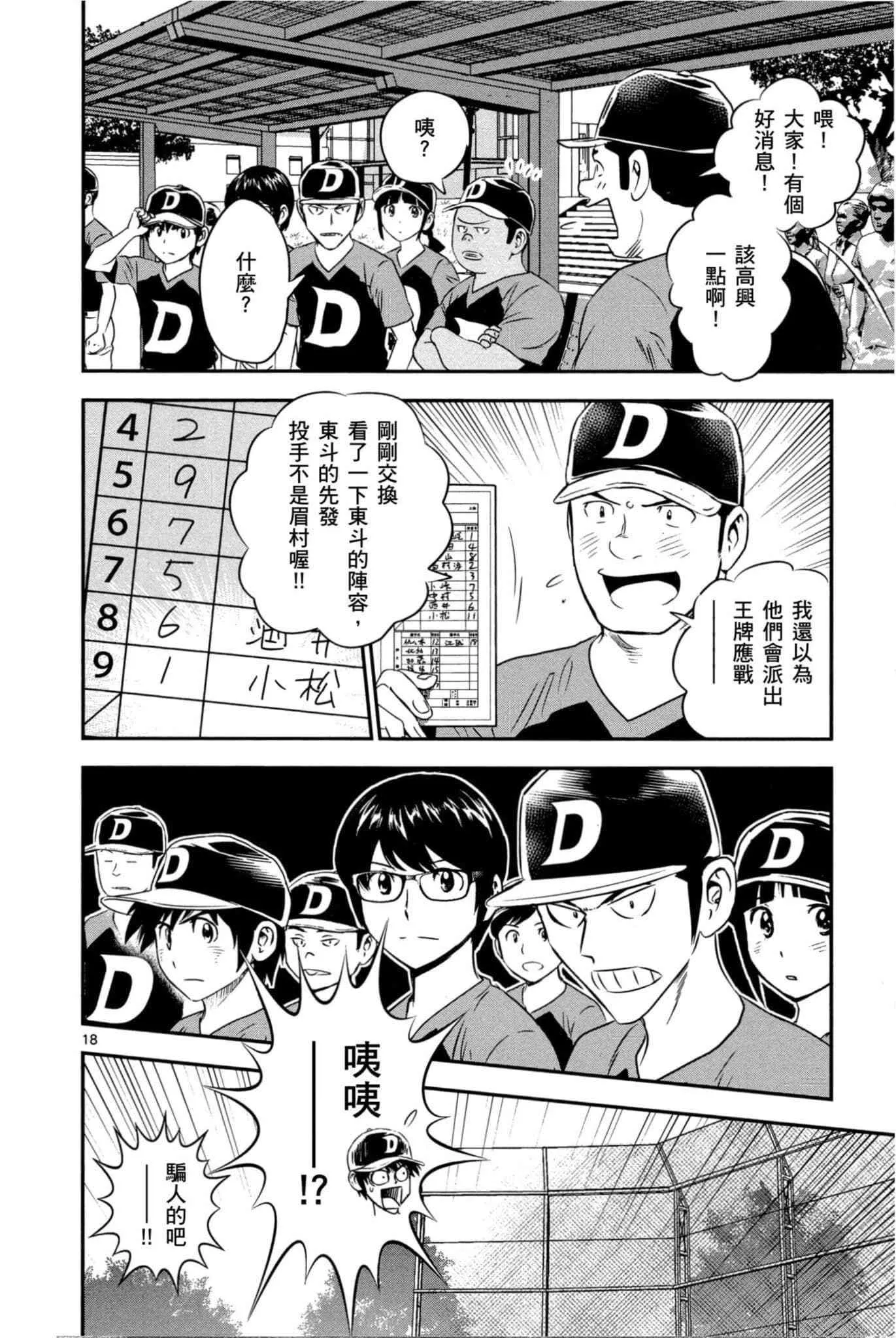 第33话 紧急上场 第95页