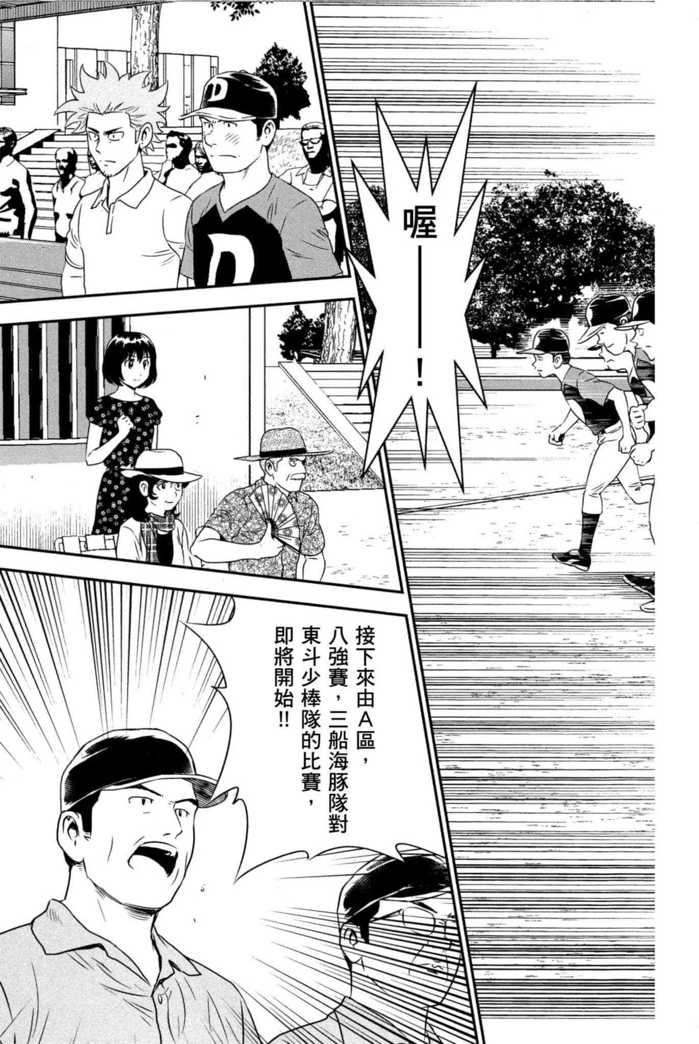 第33话 紧急上场 第98页