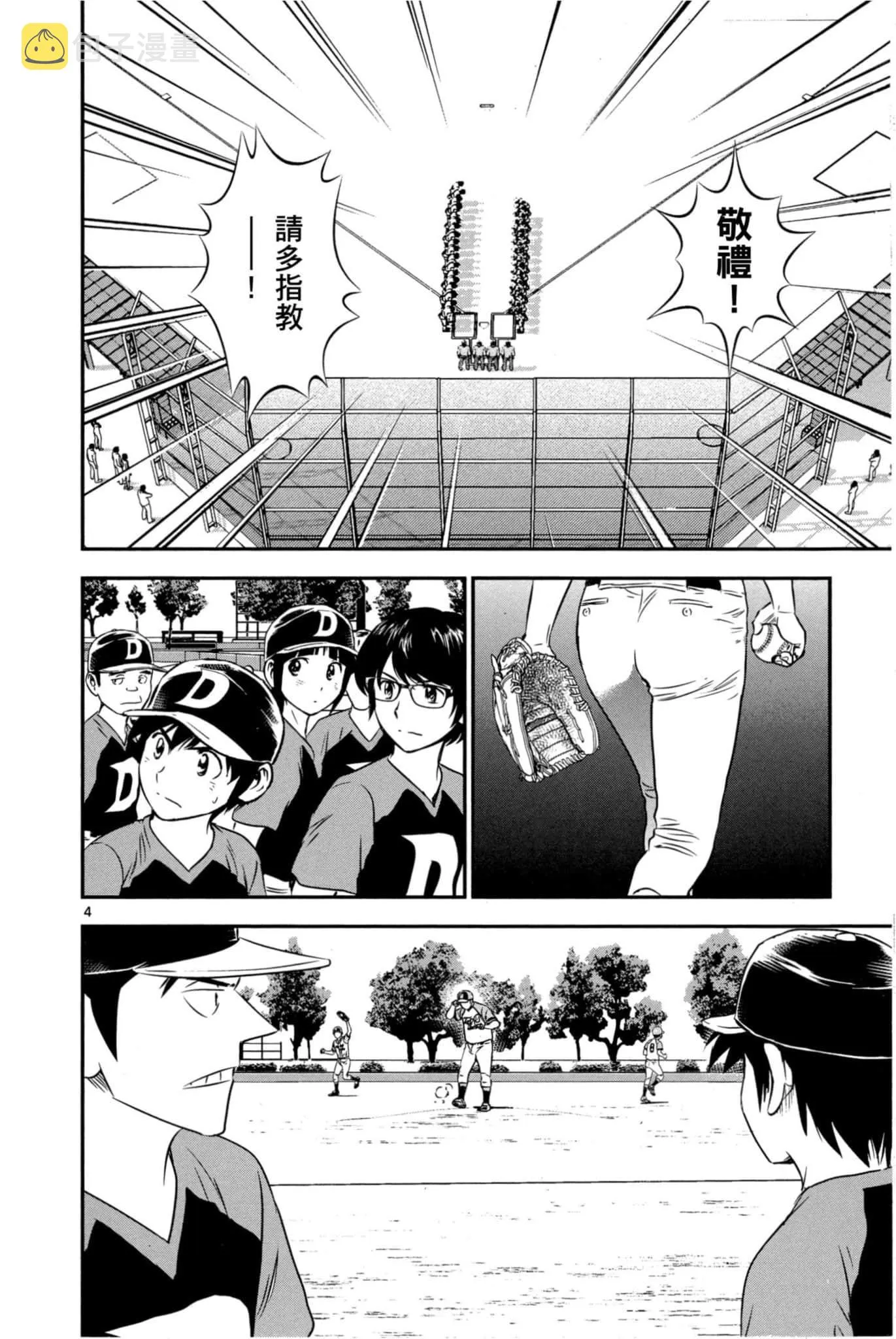 第33话 紧急上场 第99页