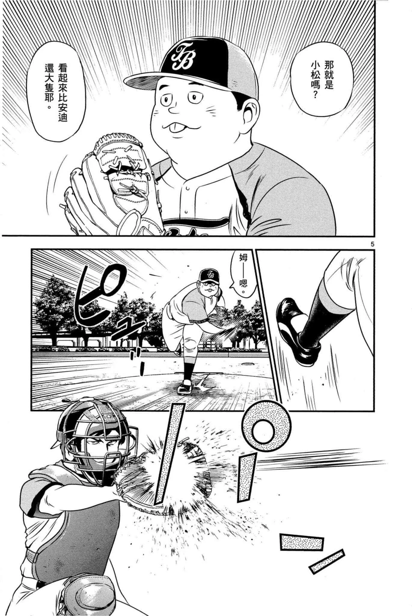 第33话 紧急上场 第100页