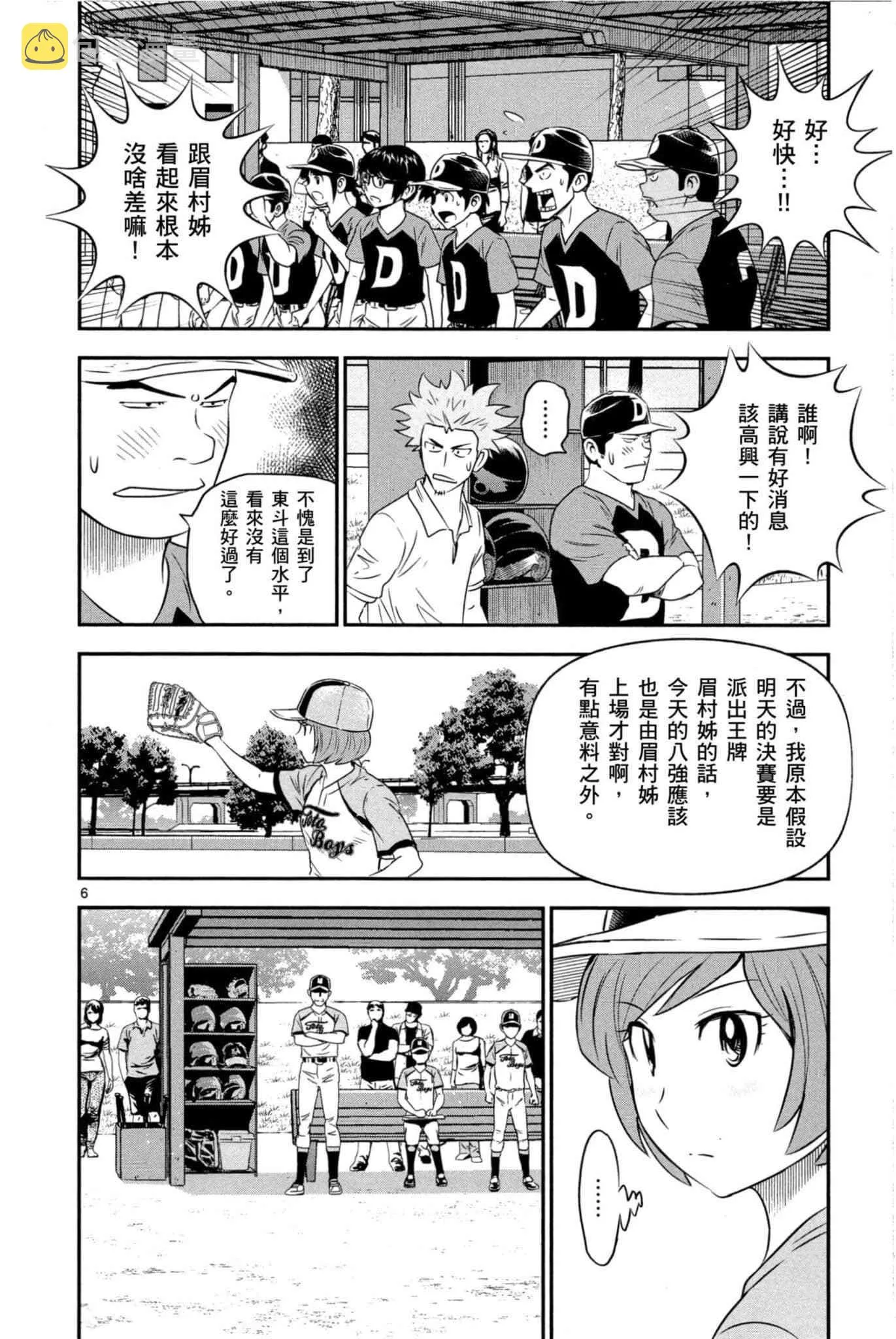 第33话 紧急上场 第101页