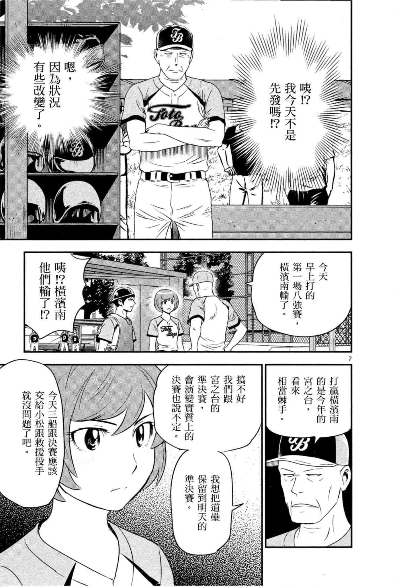 第33话 紧急上场 第102页