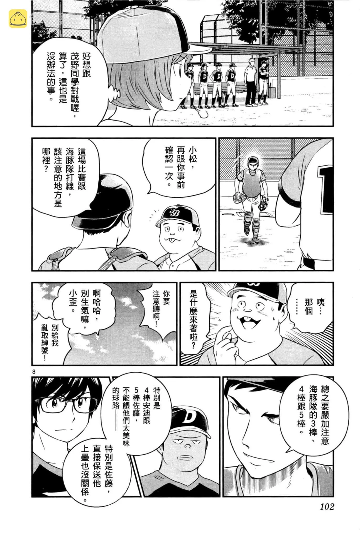 第33话 紧急上场 第103页