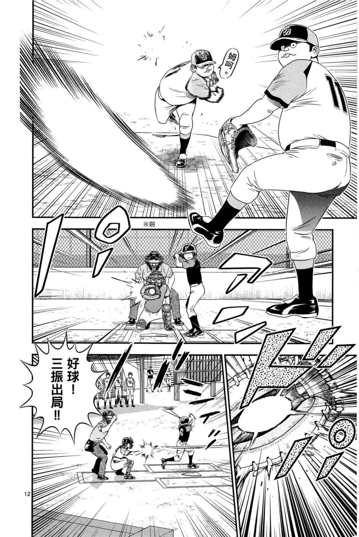 第33话 紧急上场 第107页