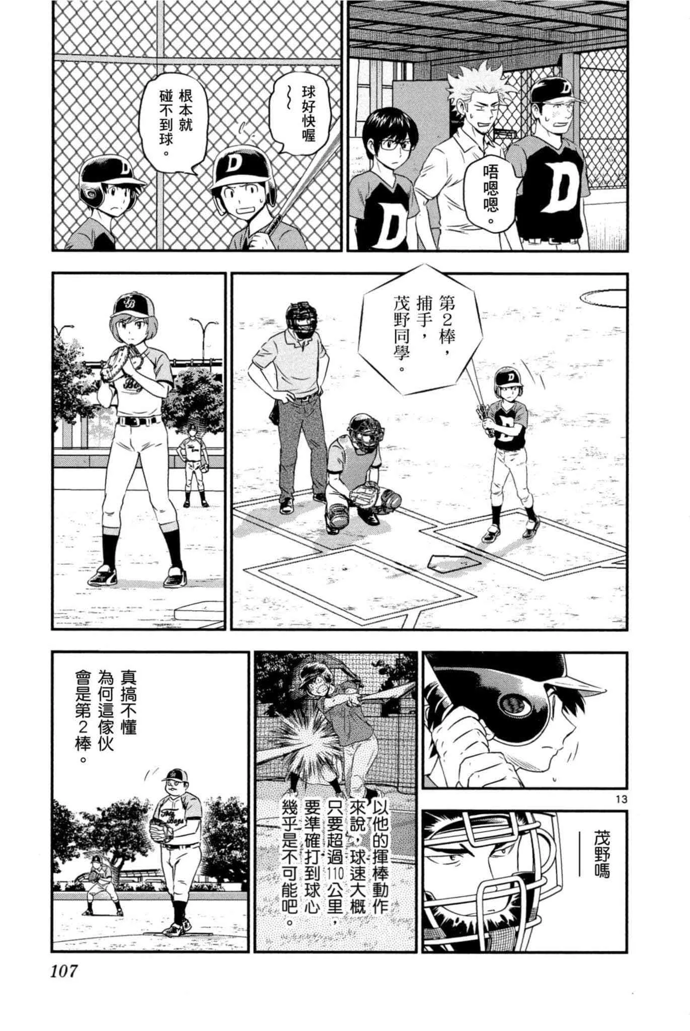 第33话 紧急上场 第108页