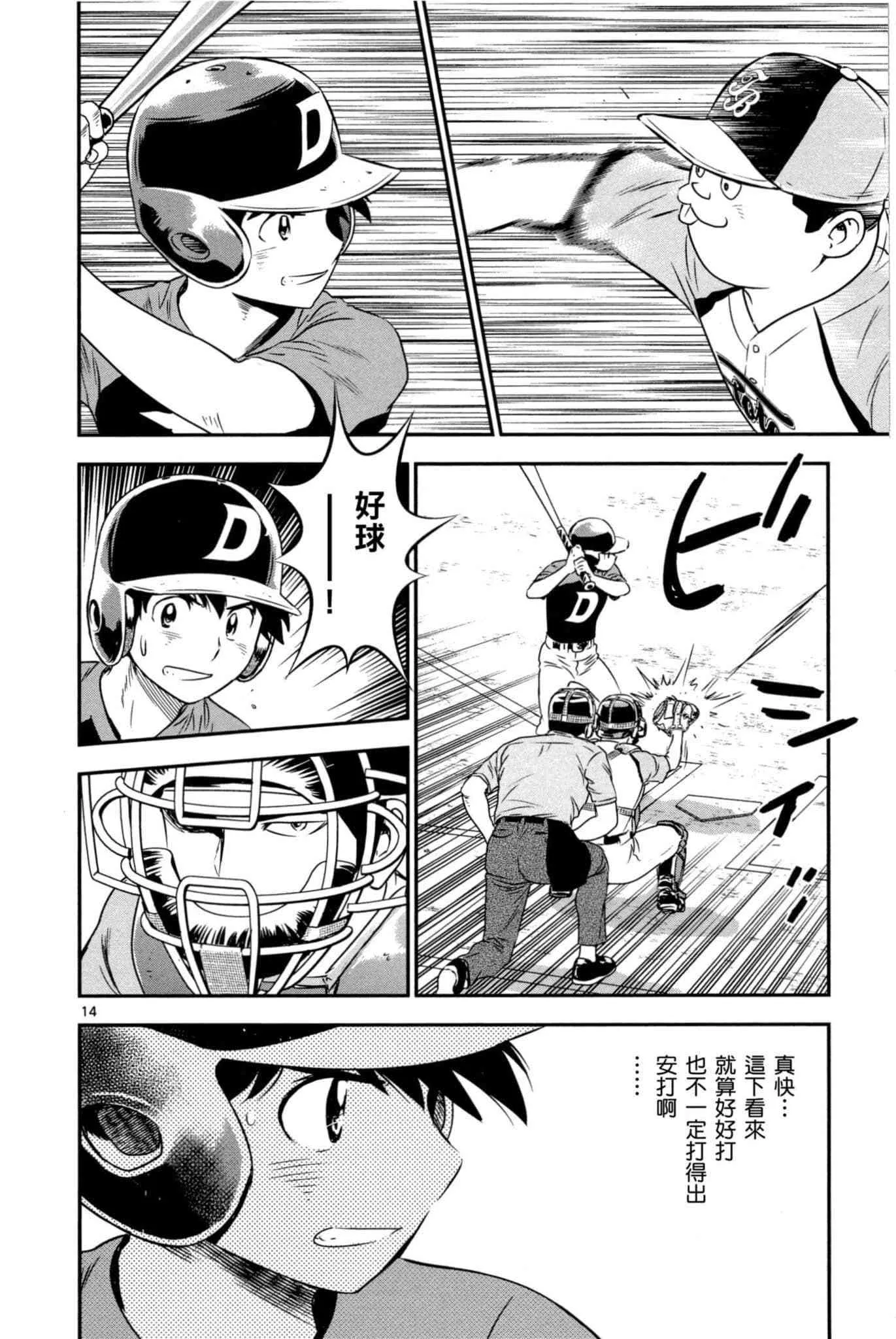 第33话 紧急上场 第109页