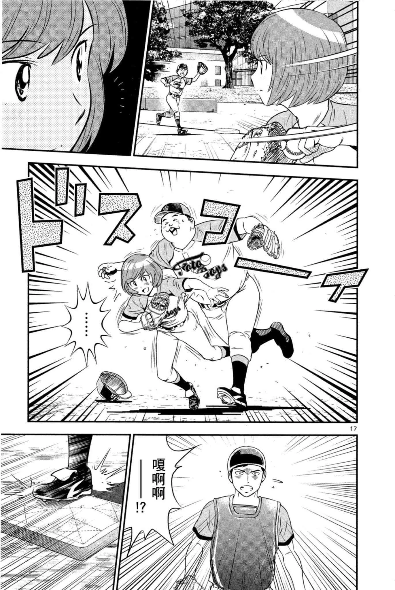 第33话 紧急上场 第112页