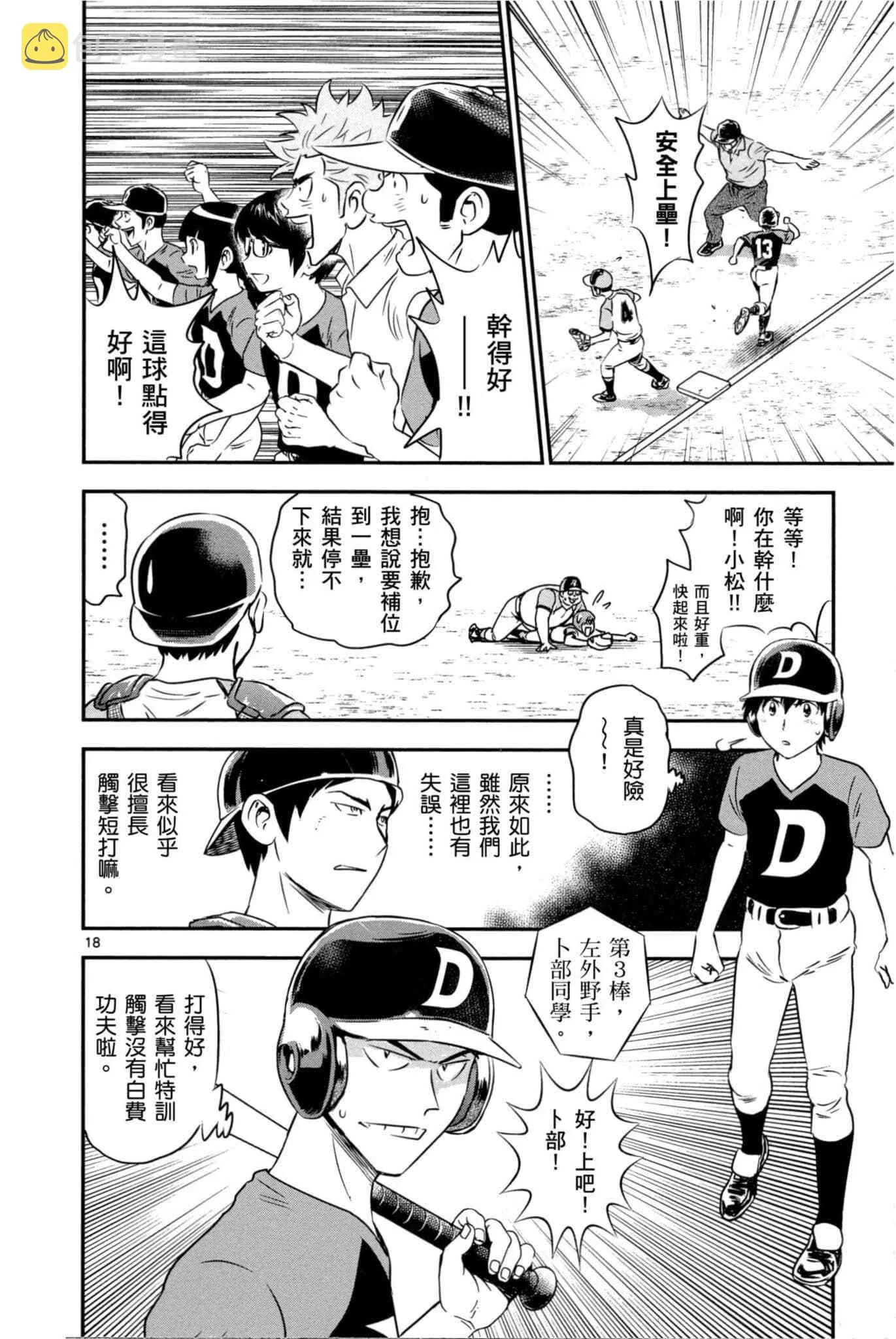 第33话 紧急上场 第113页