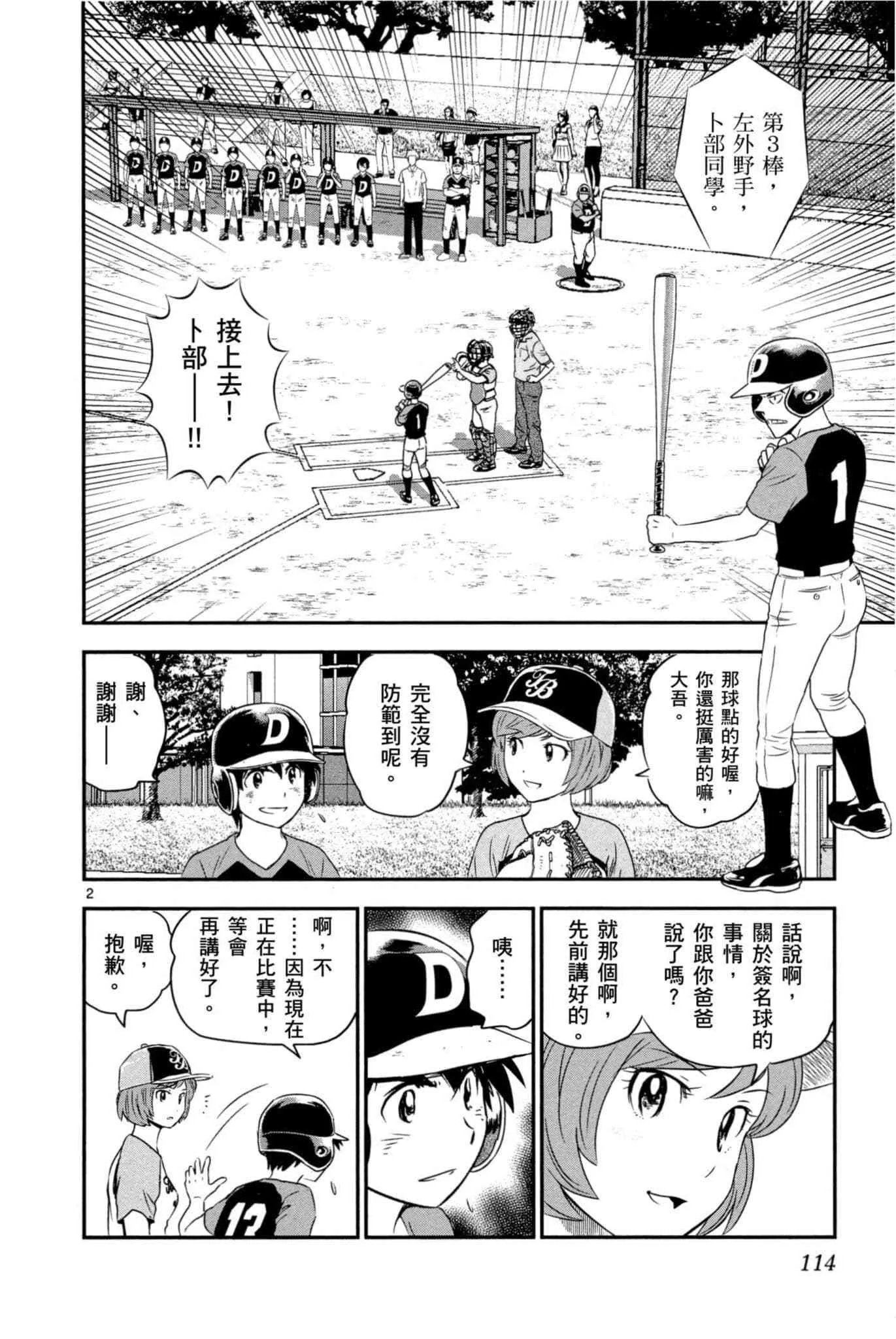 第33话 紧急上场 第115页
