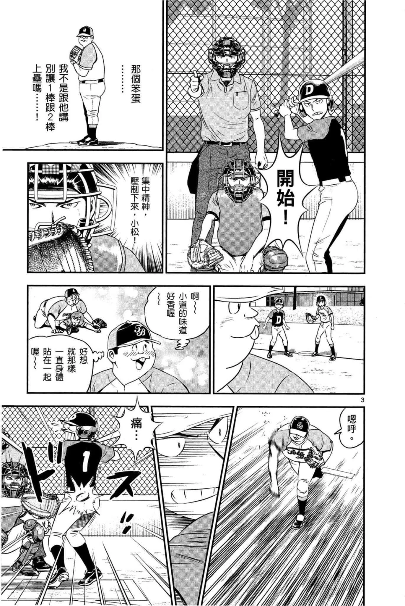 第33话 紧急上场 第116页
