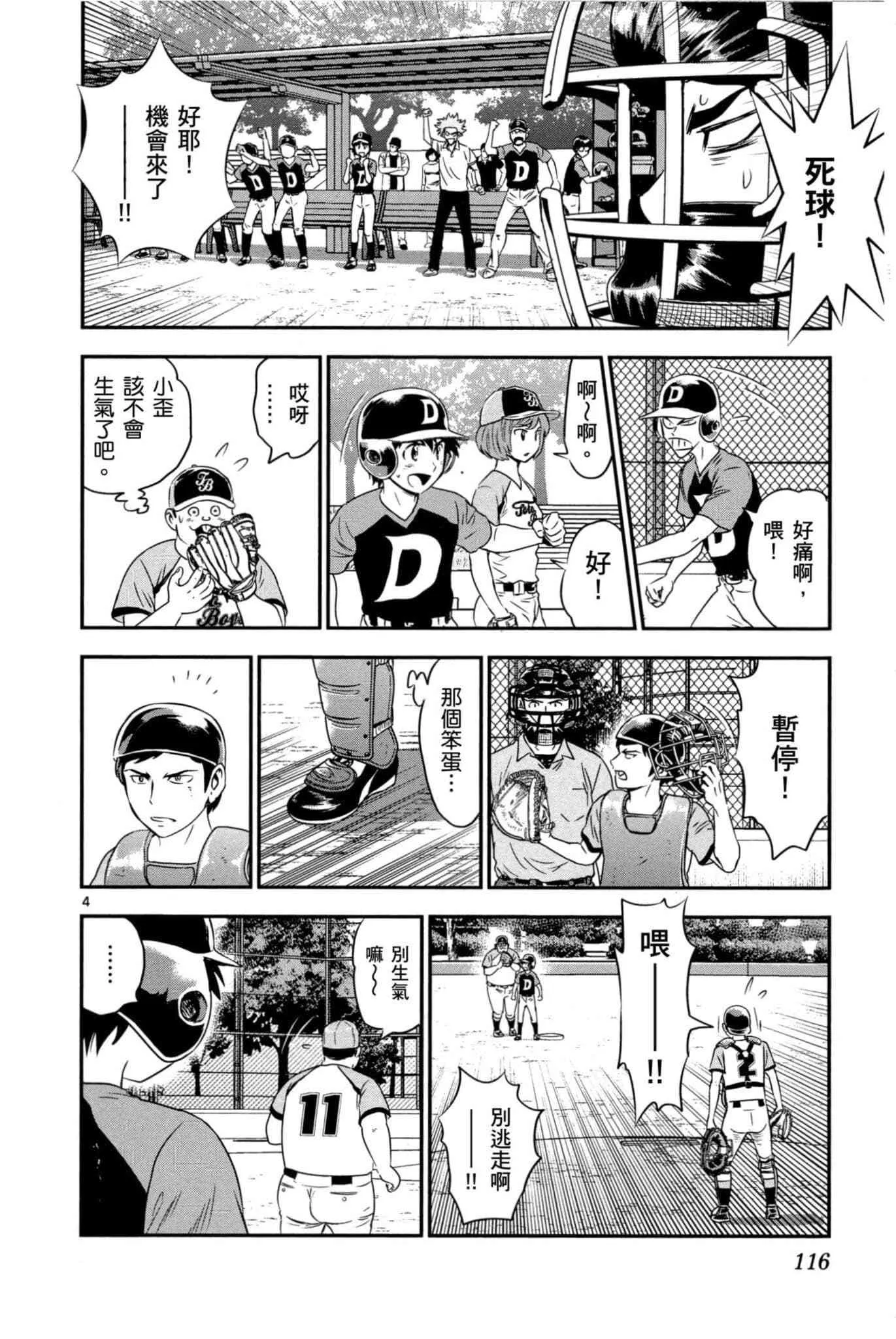 第33话 紧急上场 第117页