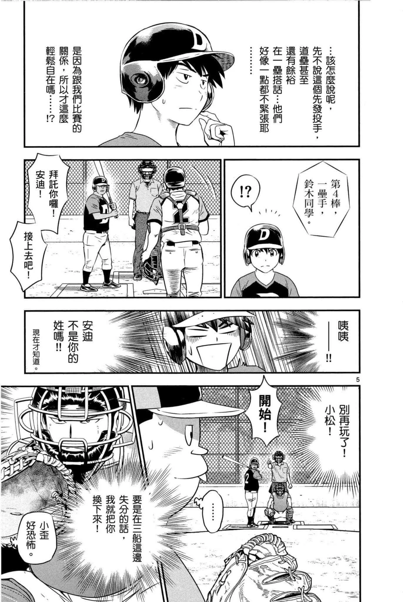 第33话 紧急上场 第118页