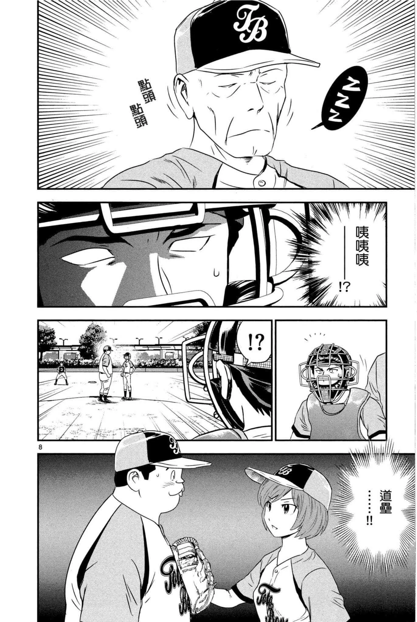 第33话 紧急上场 第121页