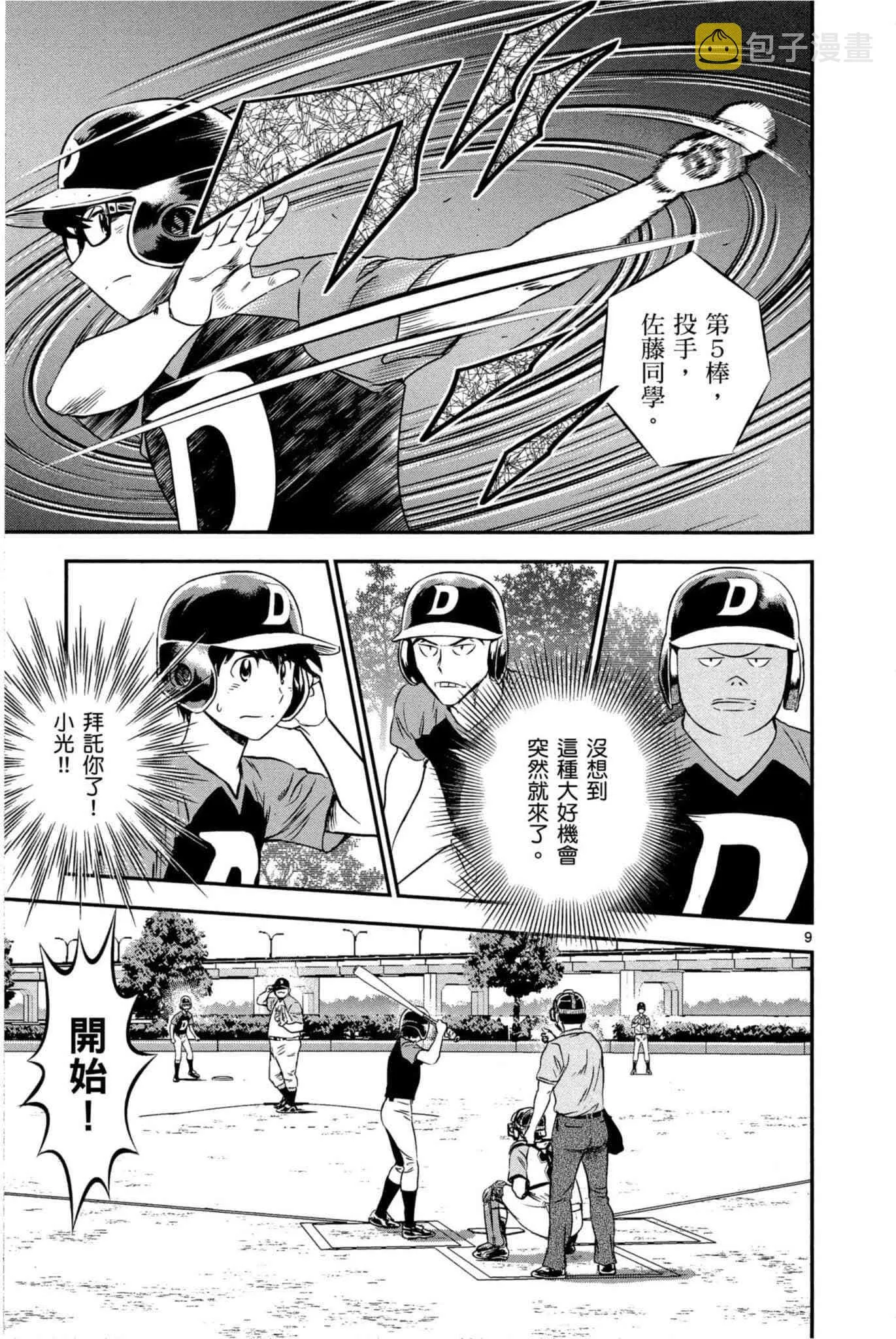 第33话 紧急上场 第122页