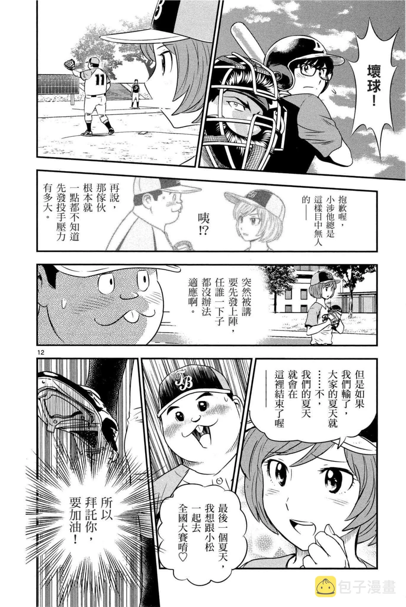 第33话 紧急上场 第125页
