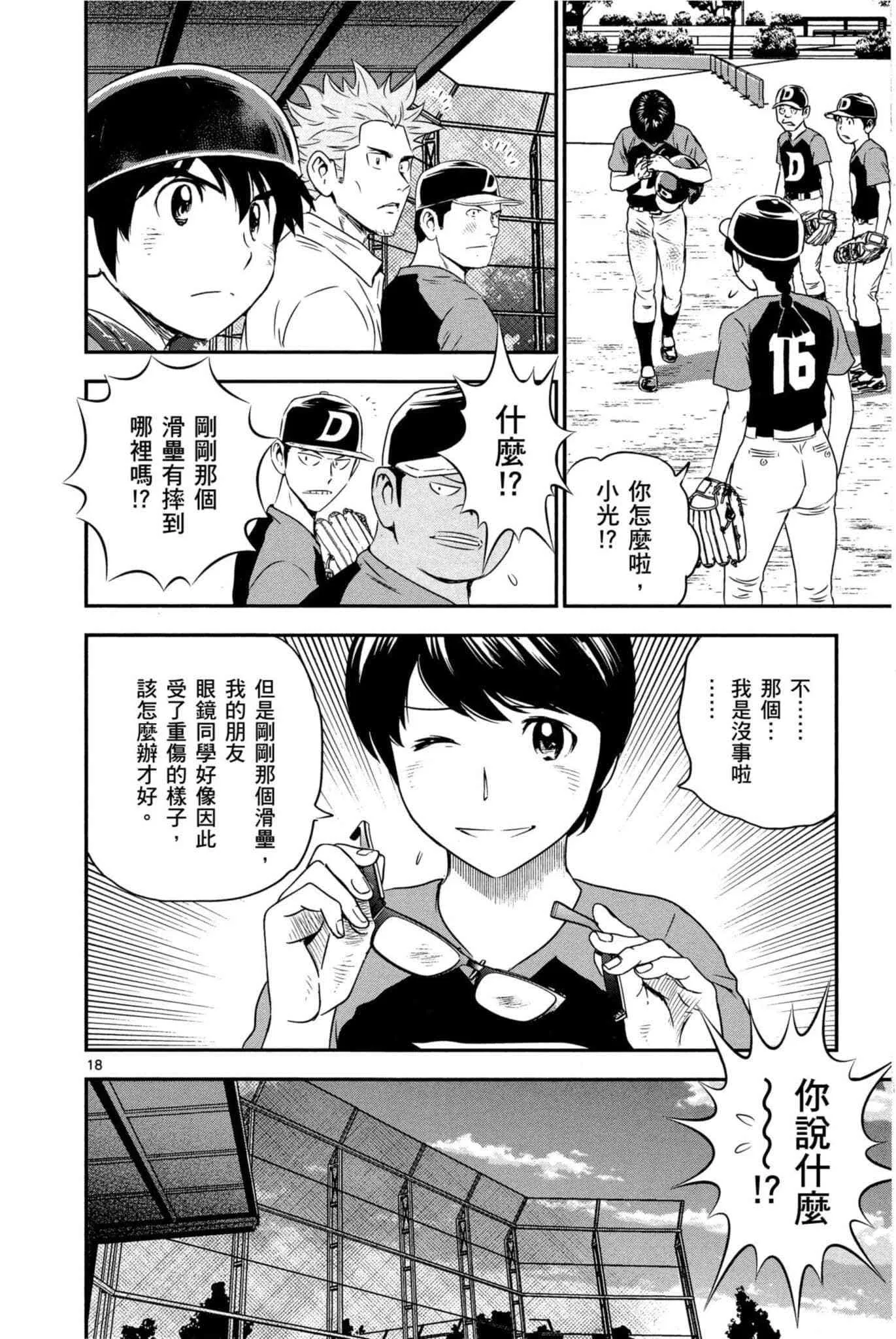 第33话 紧急上场 第131页