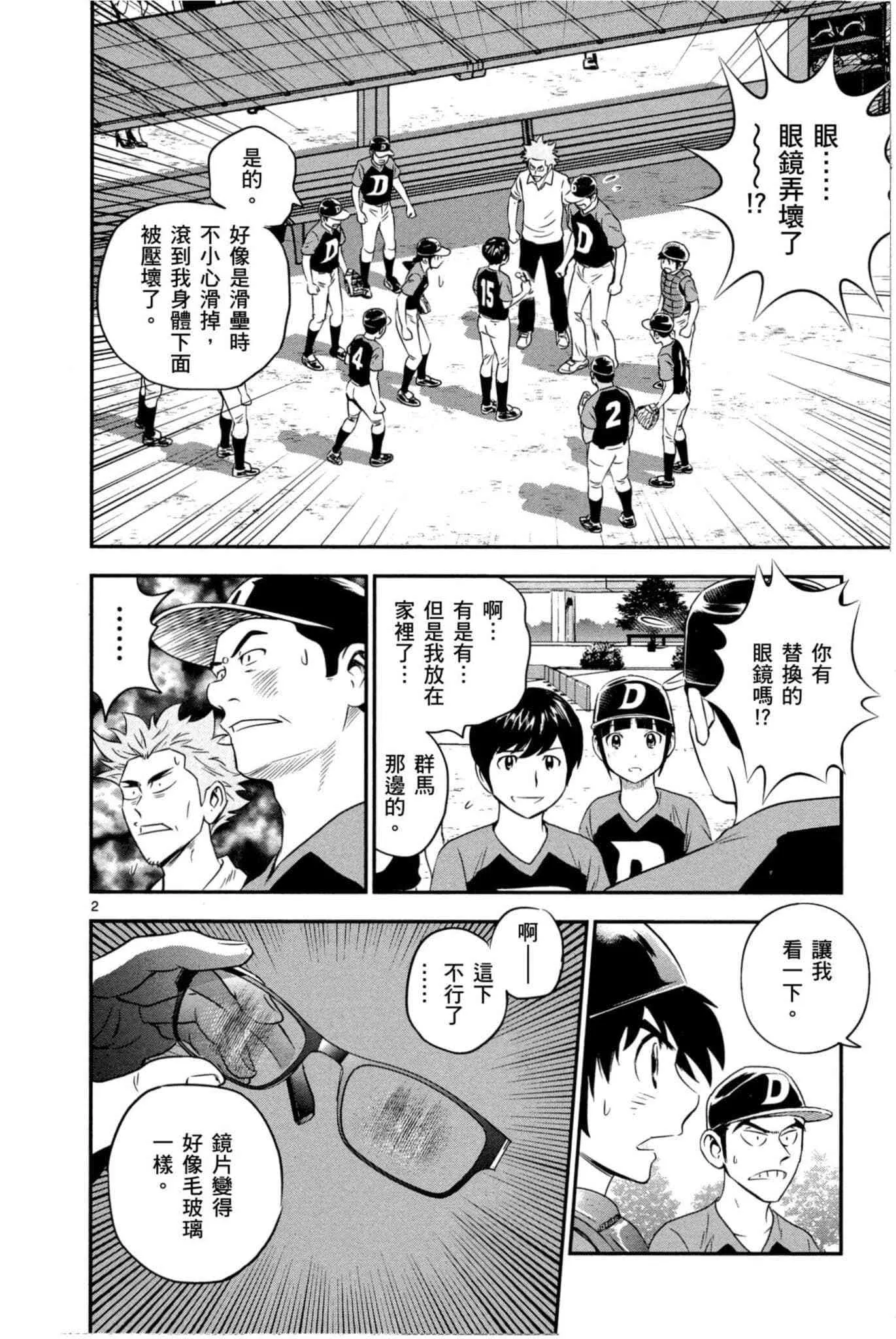第33话 紧急上场 第133页
