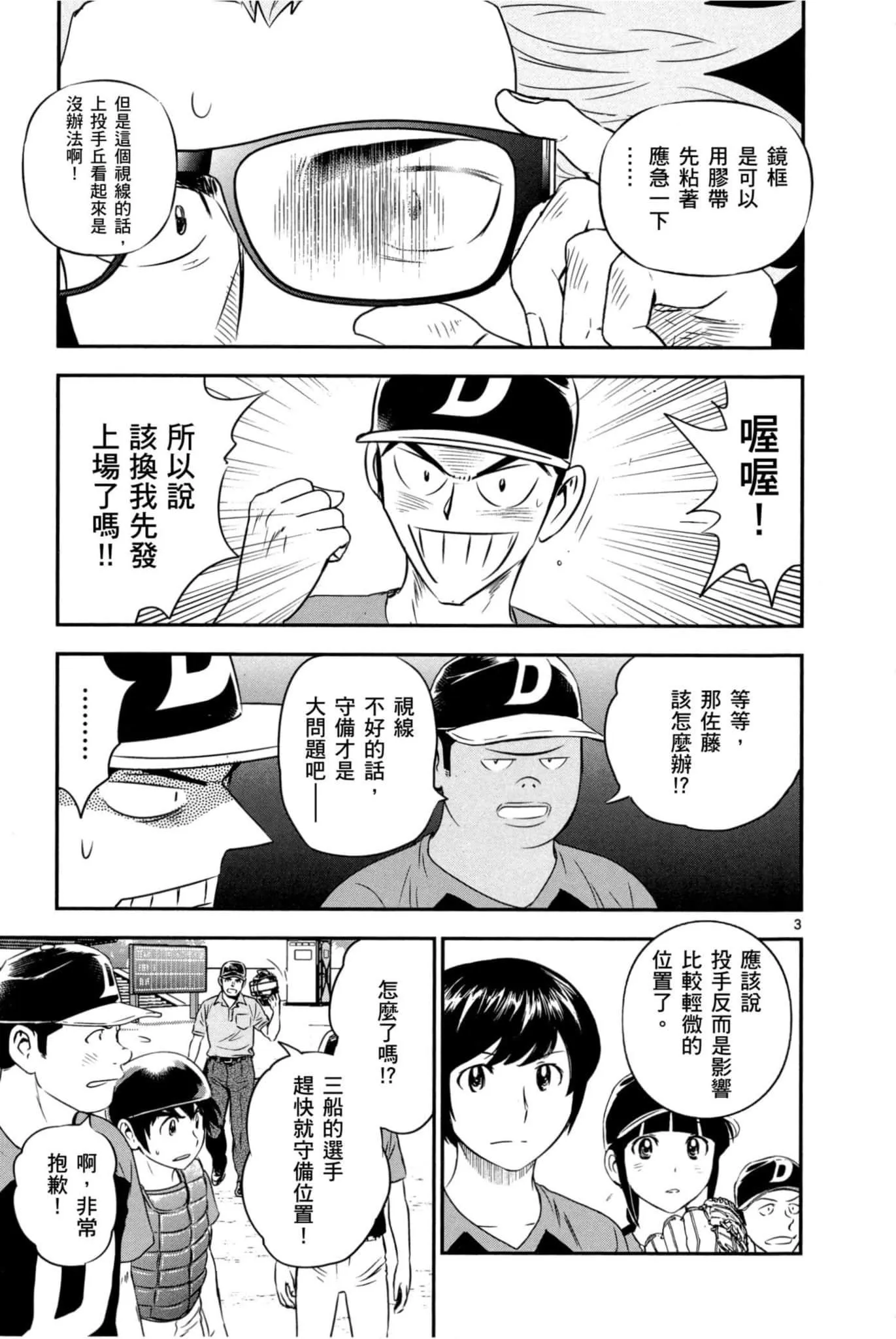 第33话 紧急上场 第134页
