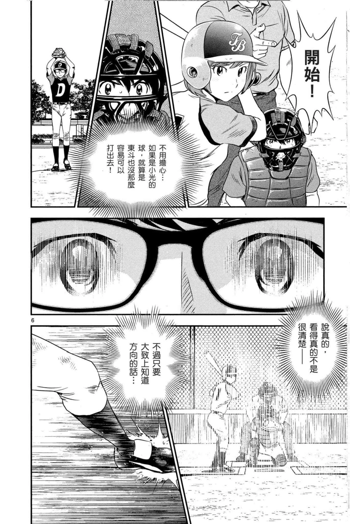 第33话 紧急上场 第137页