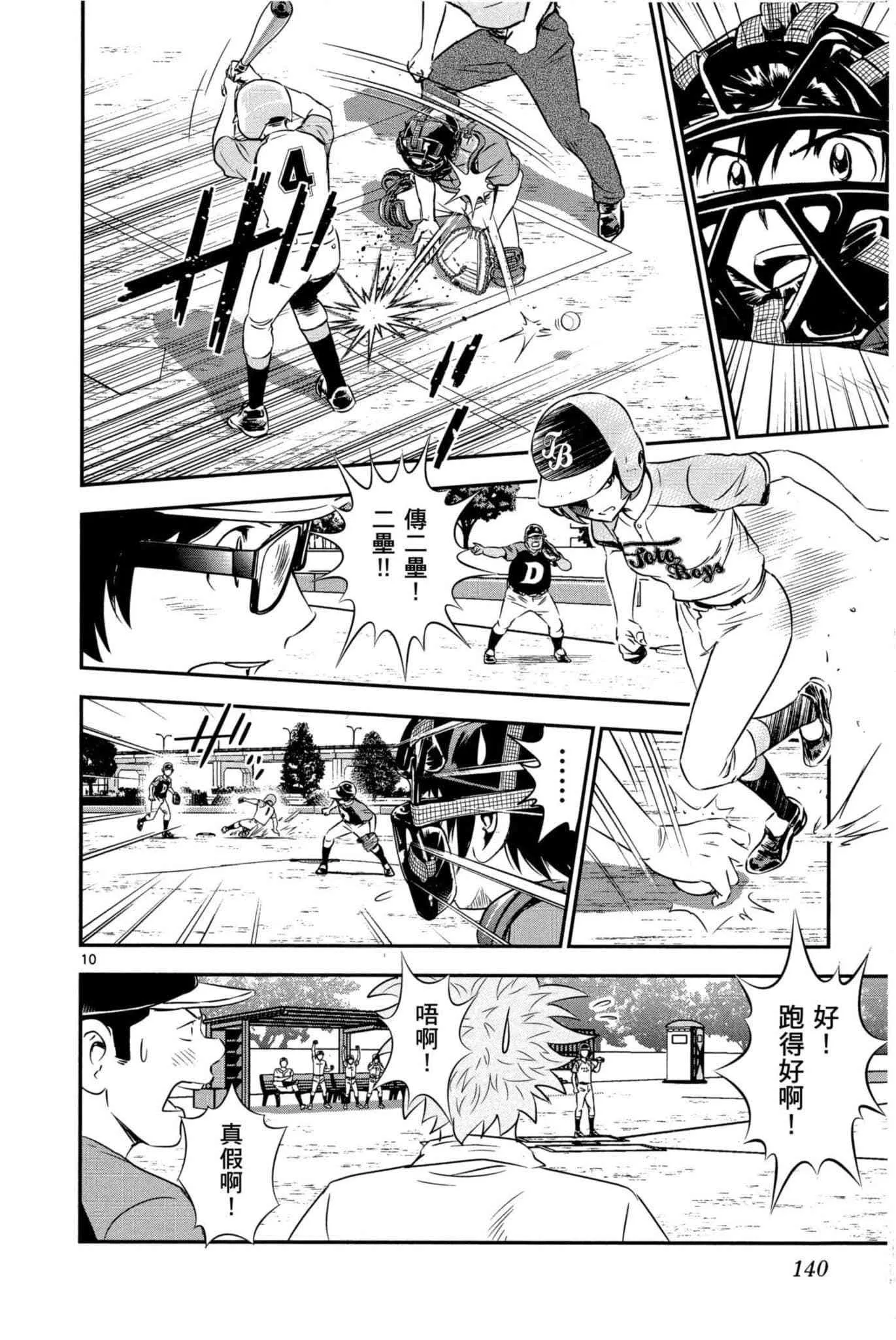 第33话 紧急上场 第141页