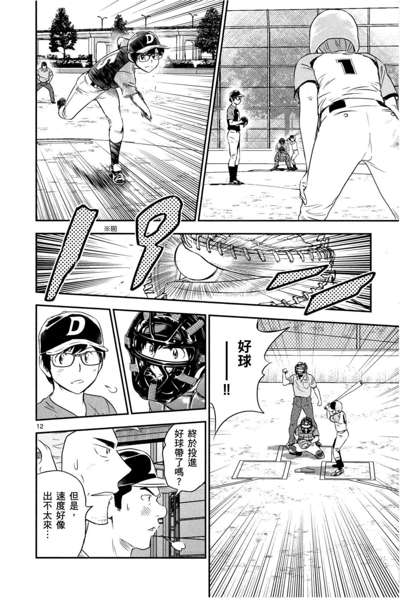 第33话 紧急上场 第143页