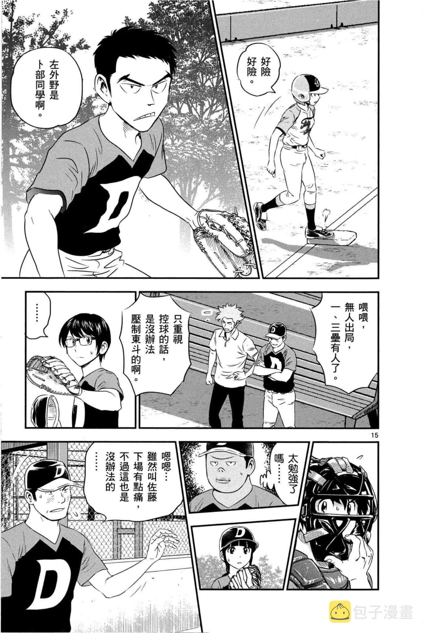 第33话 紧急上场 第146页
