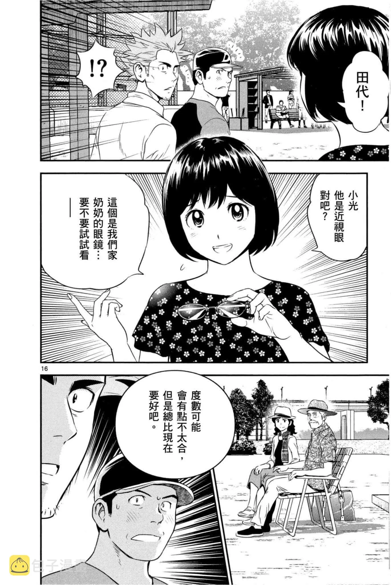 第33话 紧急上场 第147页