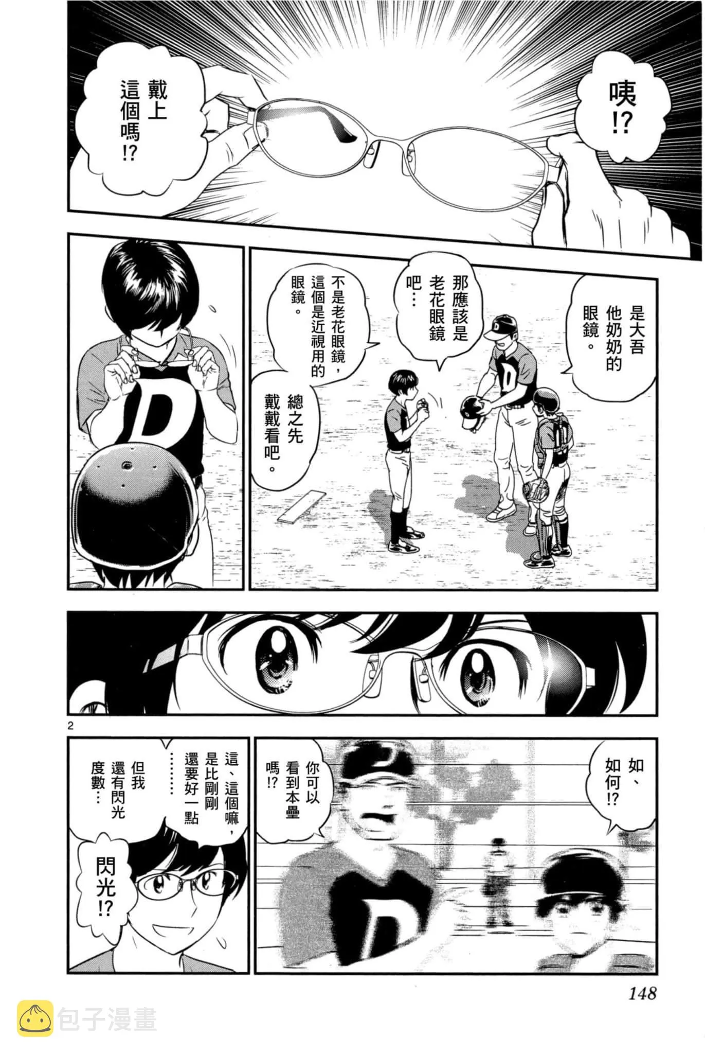 第33话 紧急上场 第149页