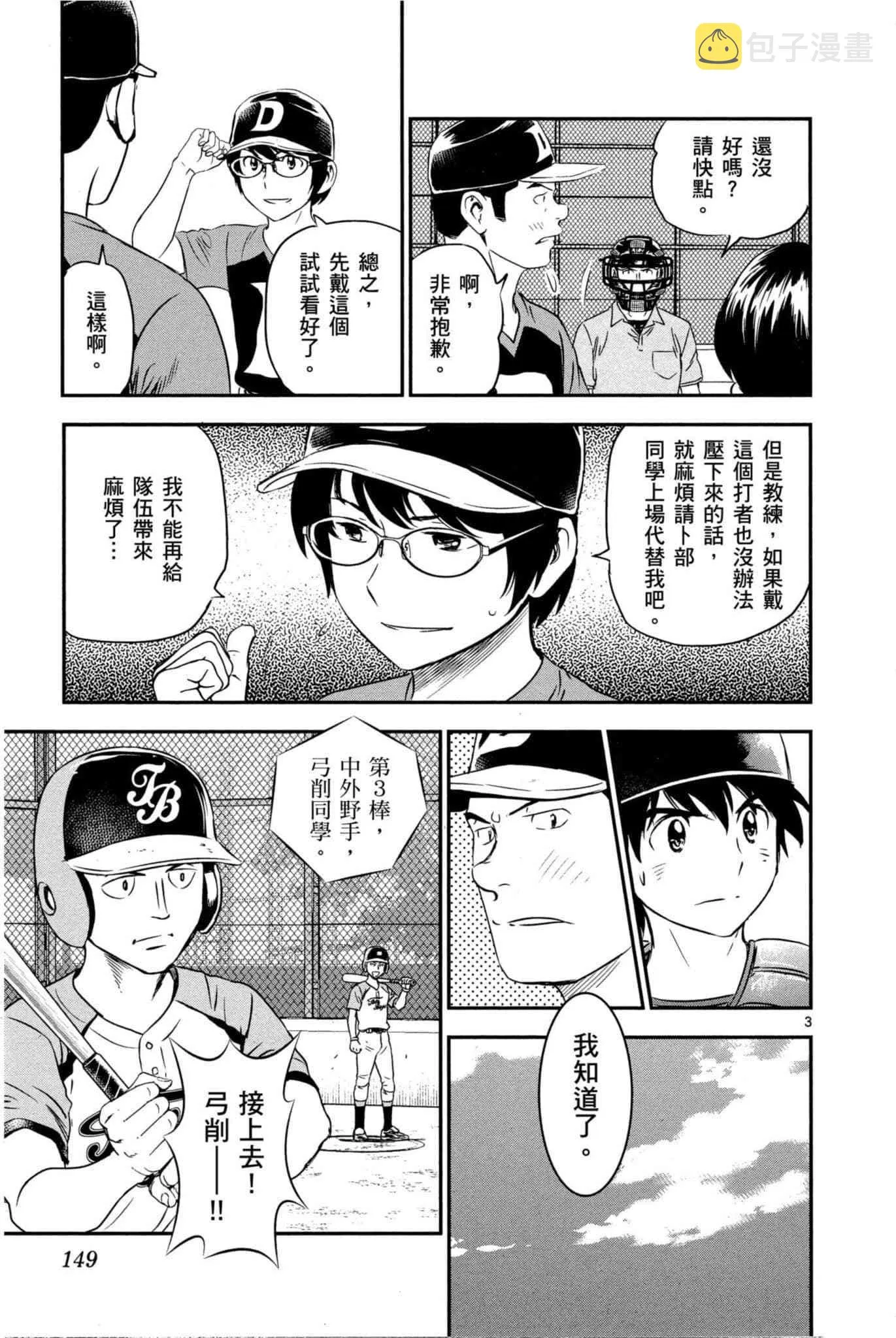 第33话 紧急上场 第150页