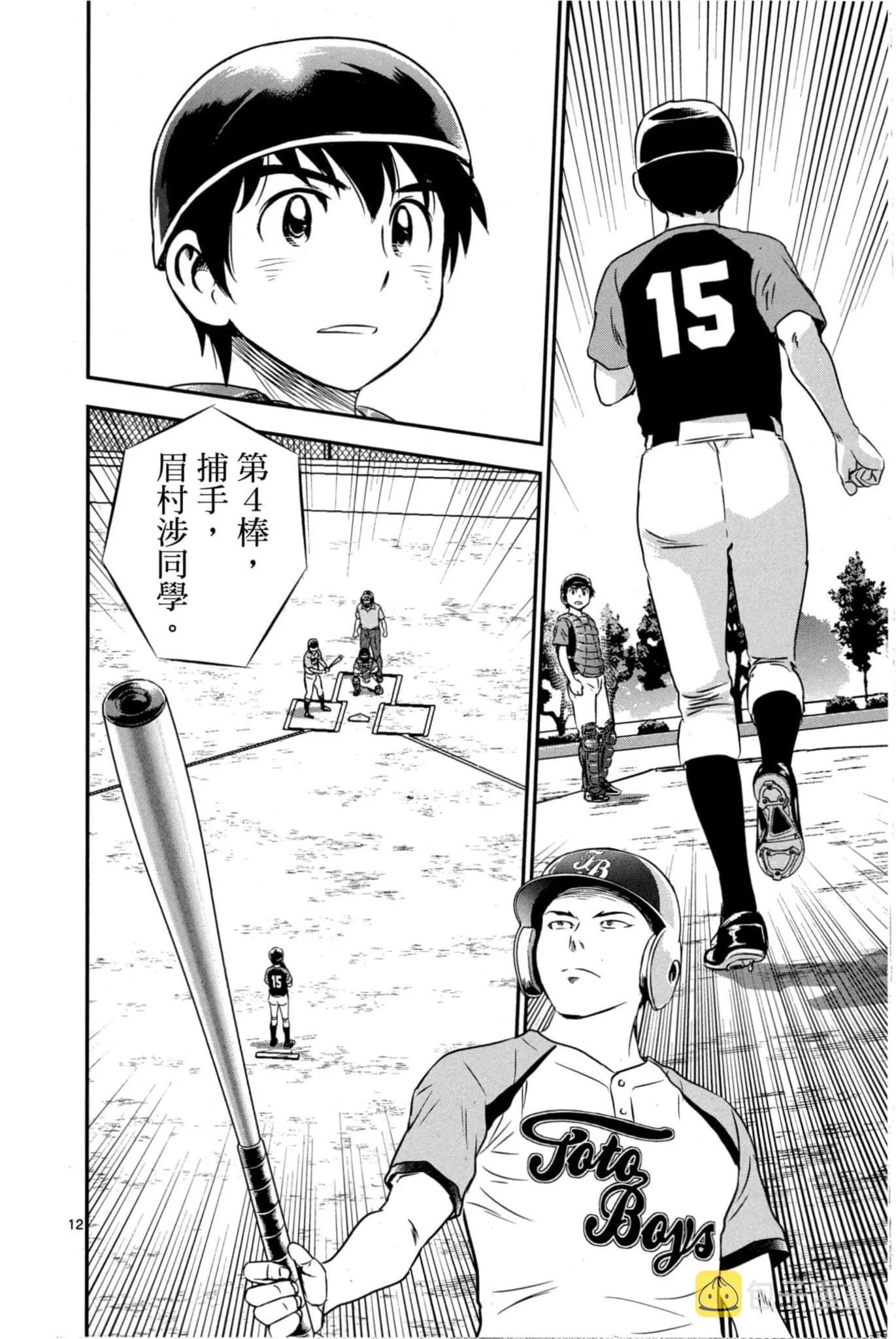 第33话 紧急上场 第159页
