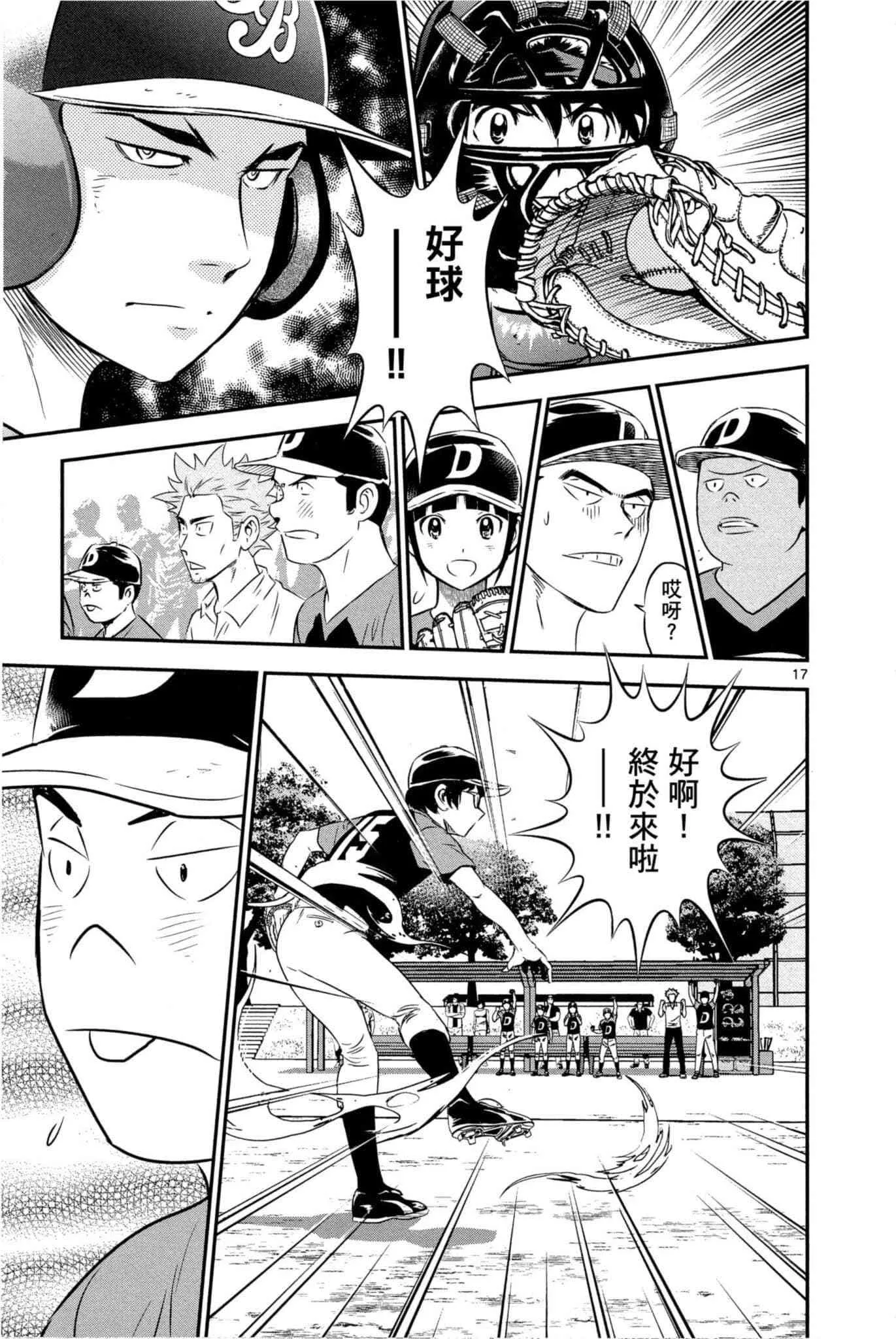 第33话 紧急上场 第164页