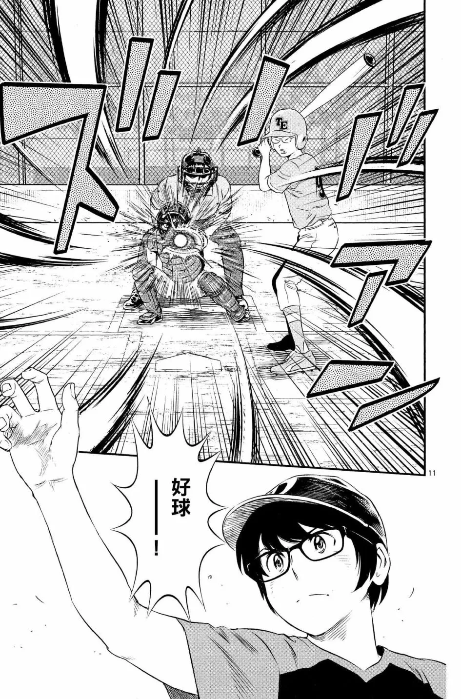 第34话 初学者投捕搭档 第11页
