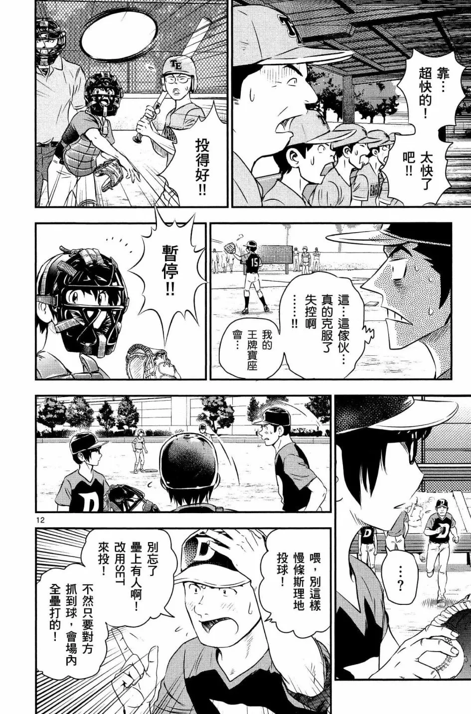 第34话 初学者投捕搭档 第12页