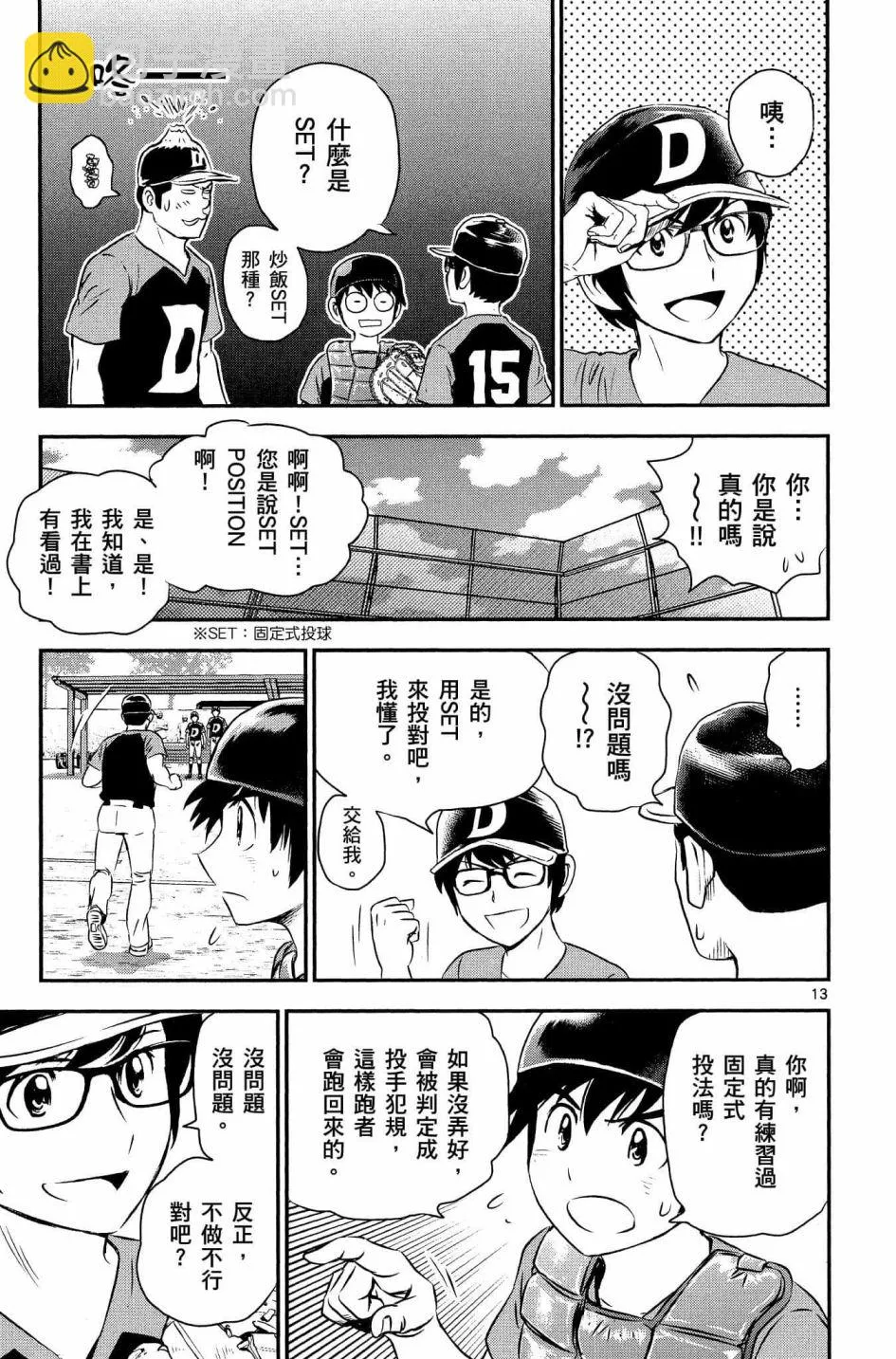 第34话 初学者投捕搭档 第13页