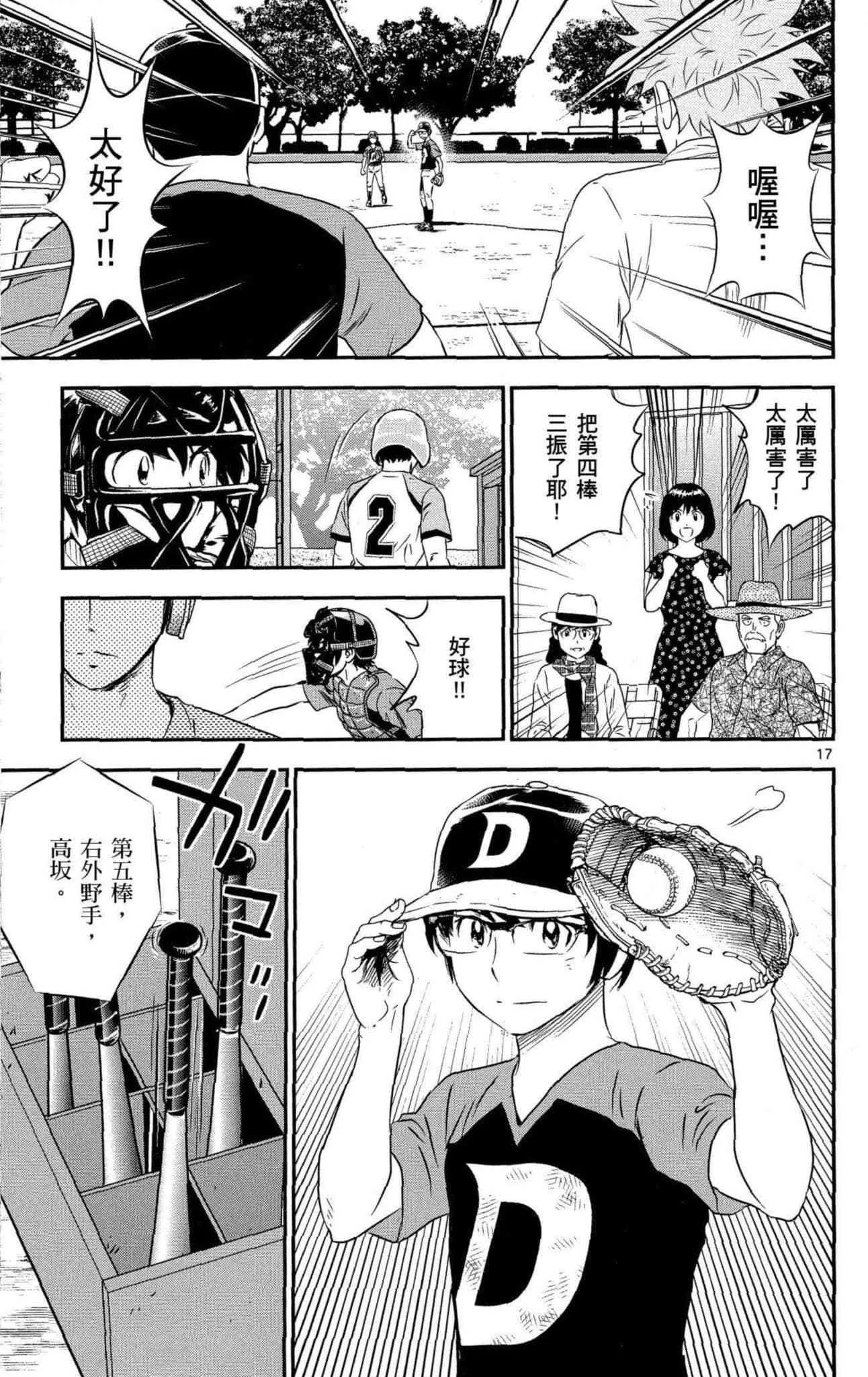 第34话 初学者投捕搭档 第20页
