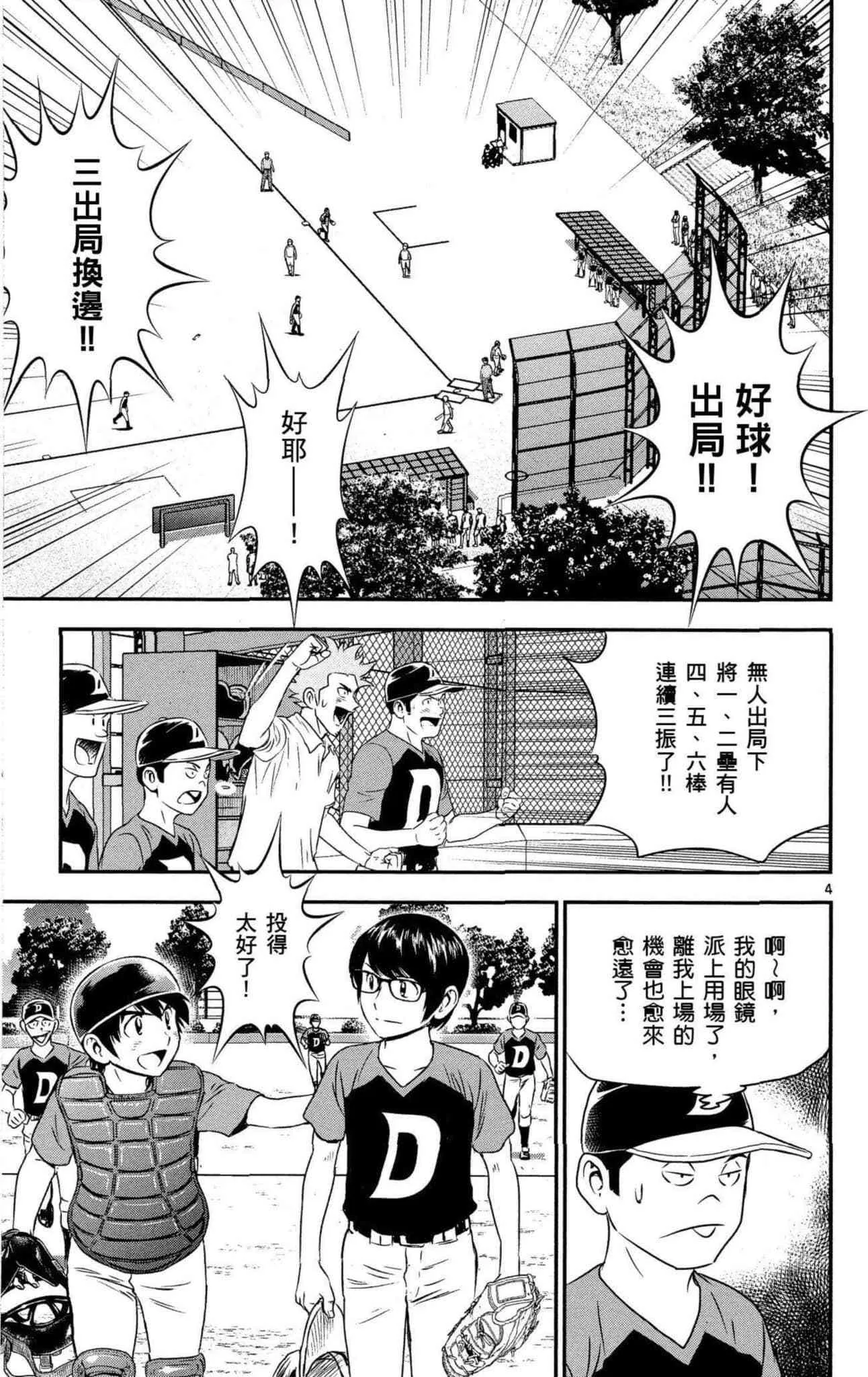 第34话 初学者投捕搭档 第26页