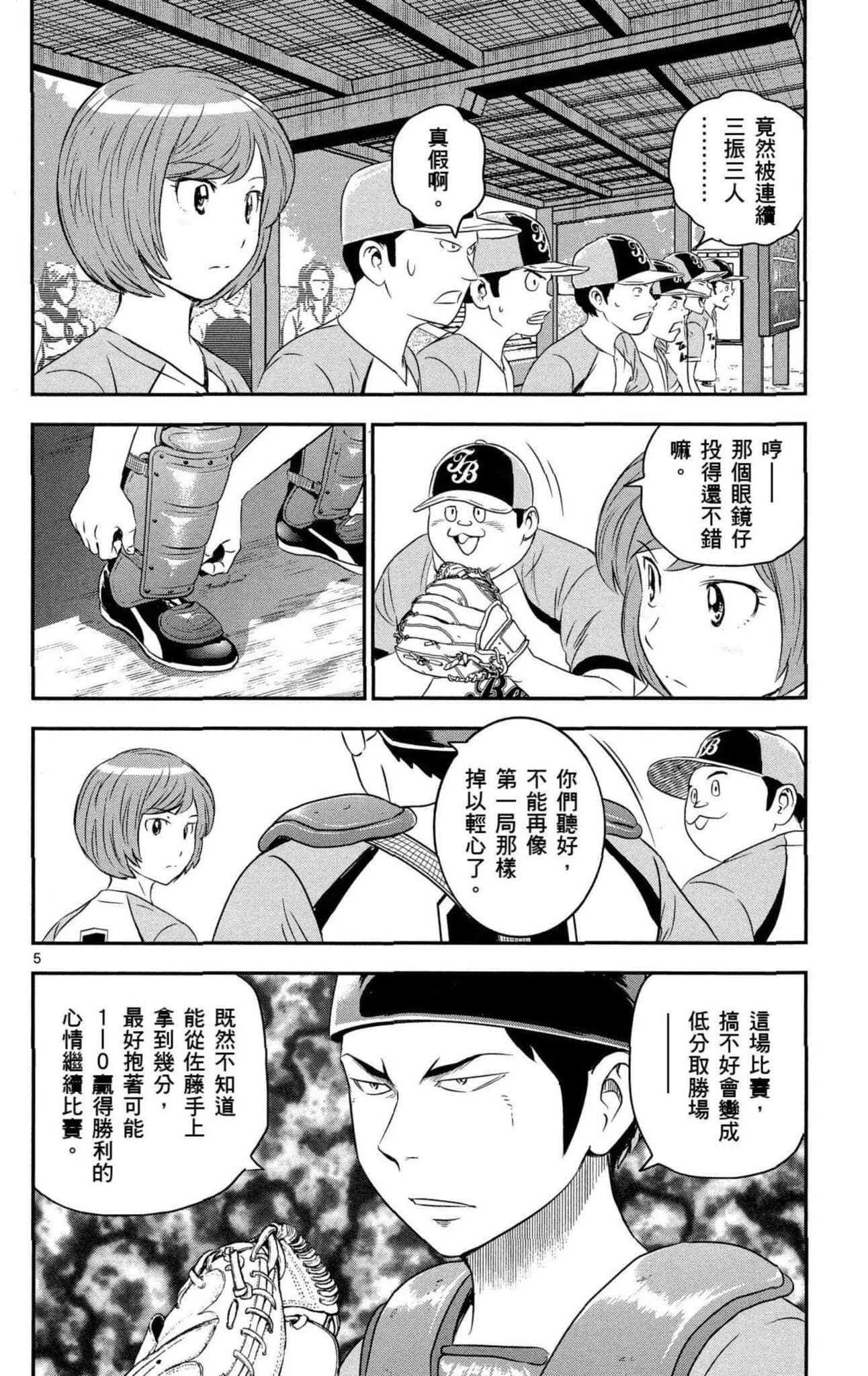 第34话 初学者投捕搭档 第27页