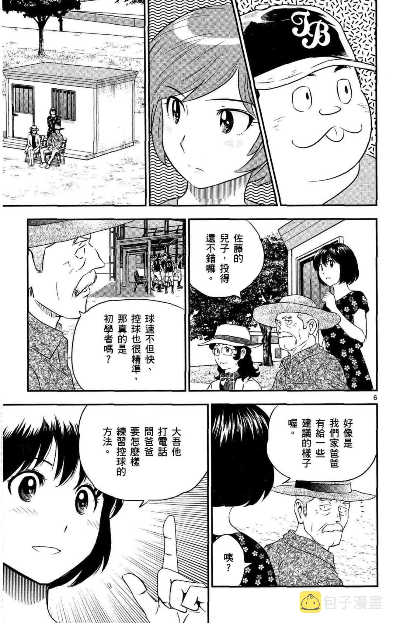 第34话 初学者投捕搭档 第28页