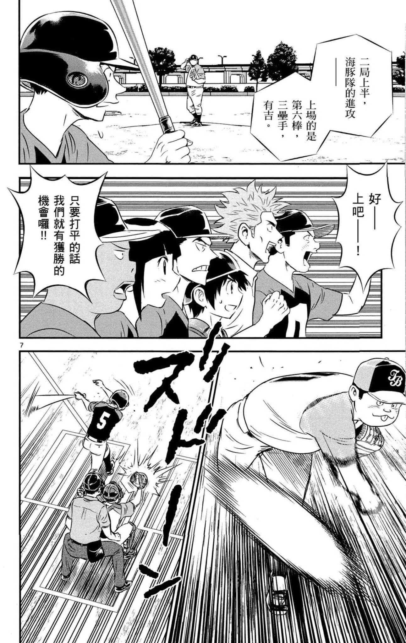 第34话 初学者投捕搭档 第29页
