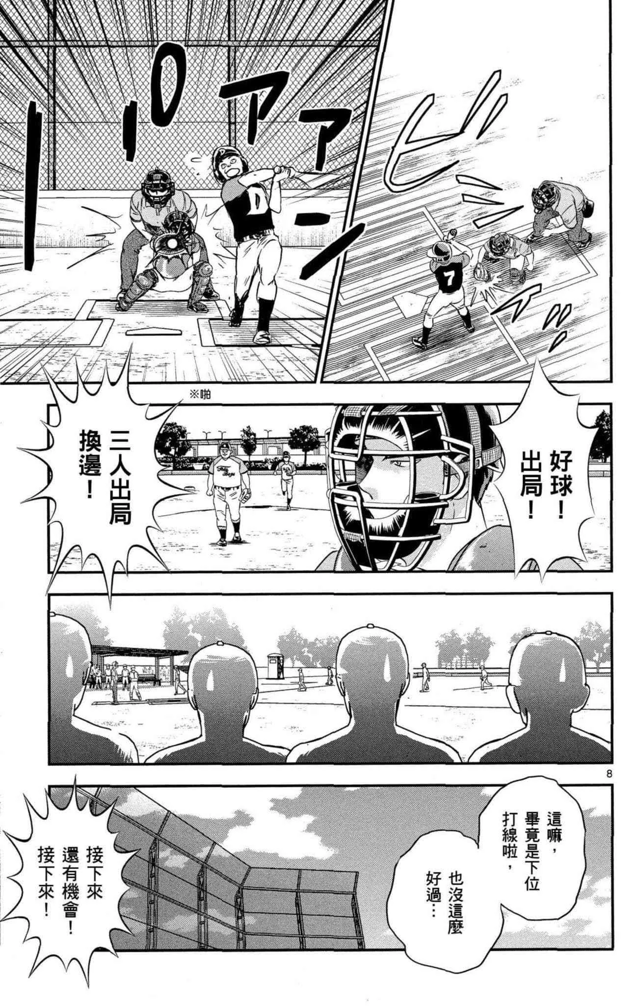 第34话 初学者投捕搭档 第30页