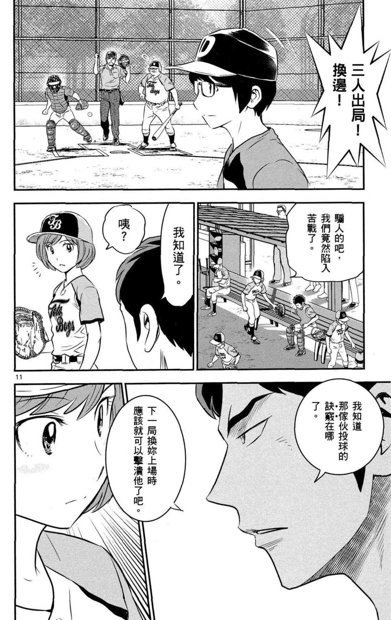 第34话 初学者投捕搭档 第33页