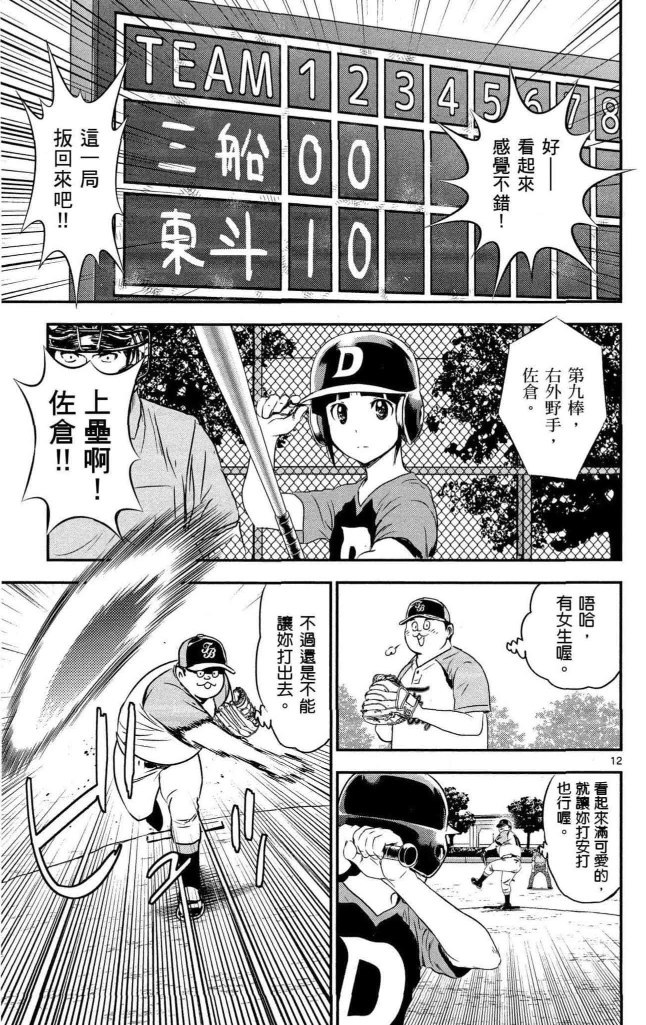 第34话 初学者投捕搭档 第34页