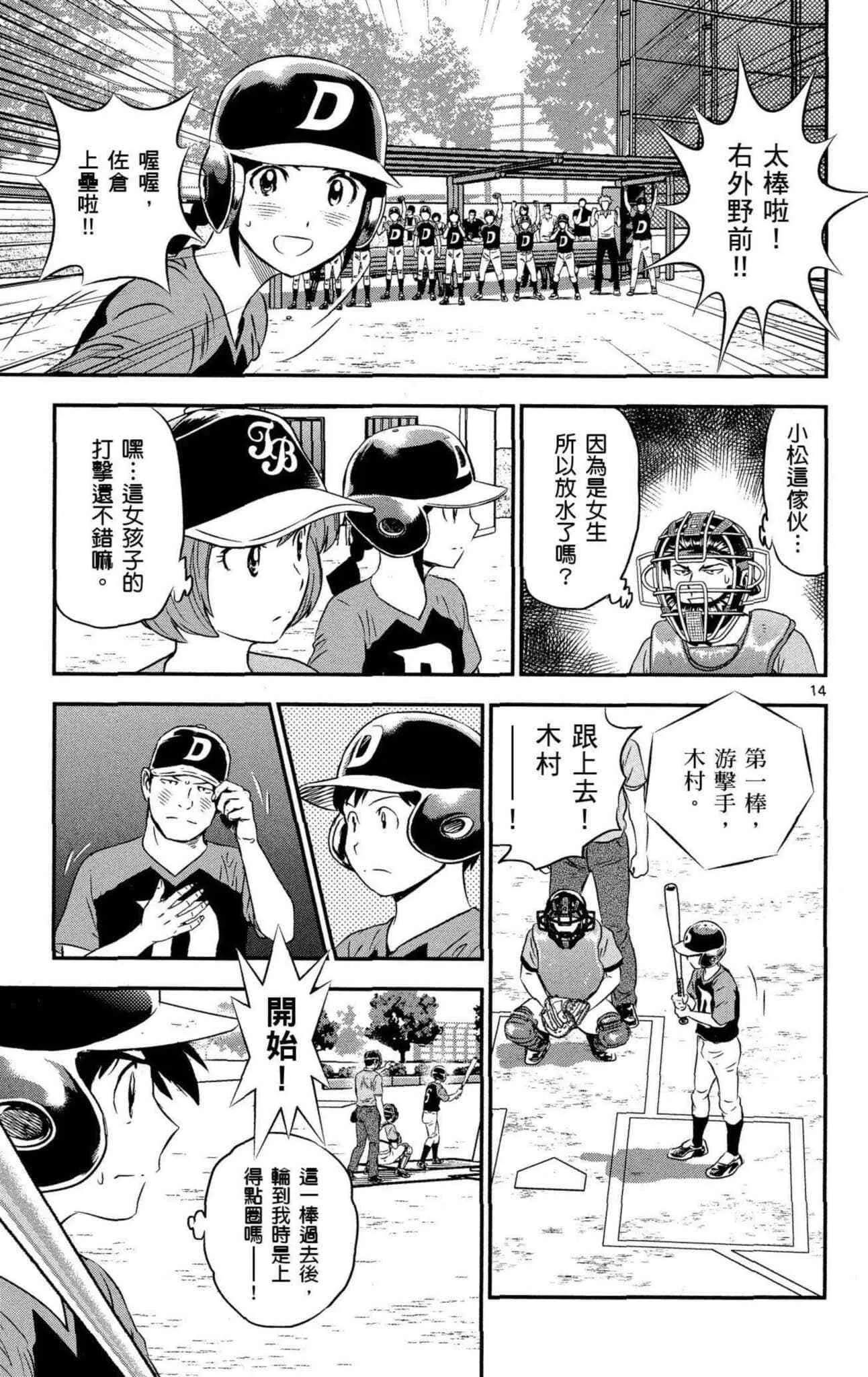 第34话 初学者投捕搭档 第36页