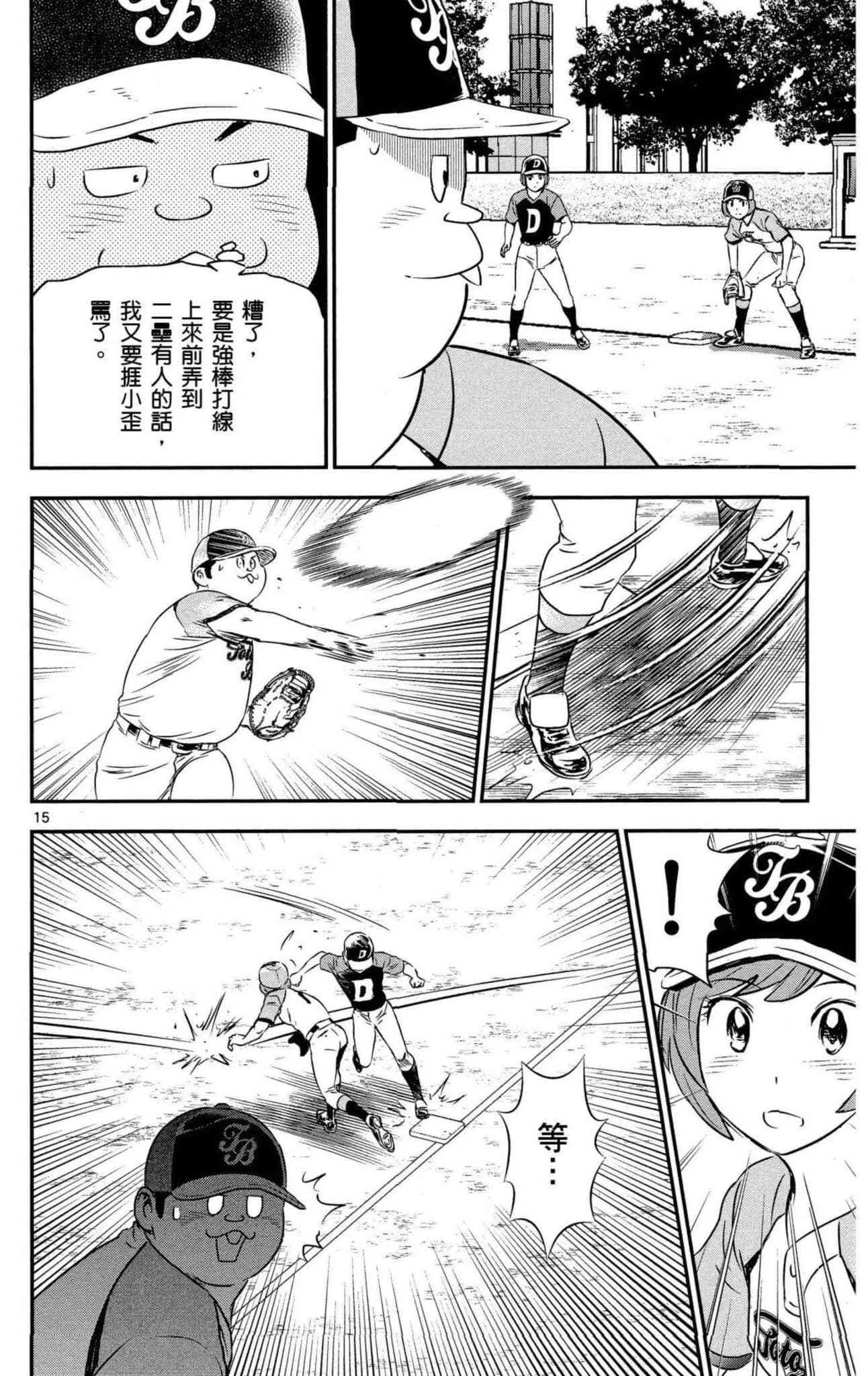 第34话 初学者投捕搭档 第37页
