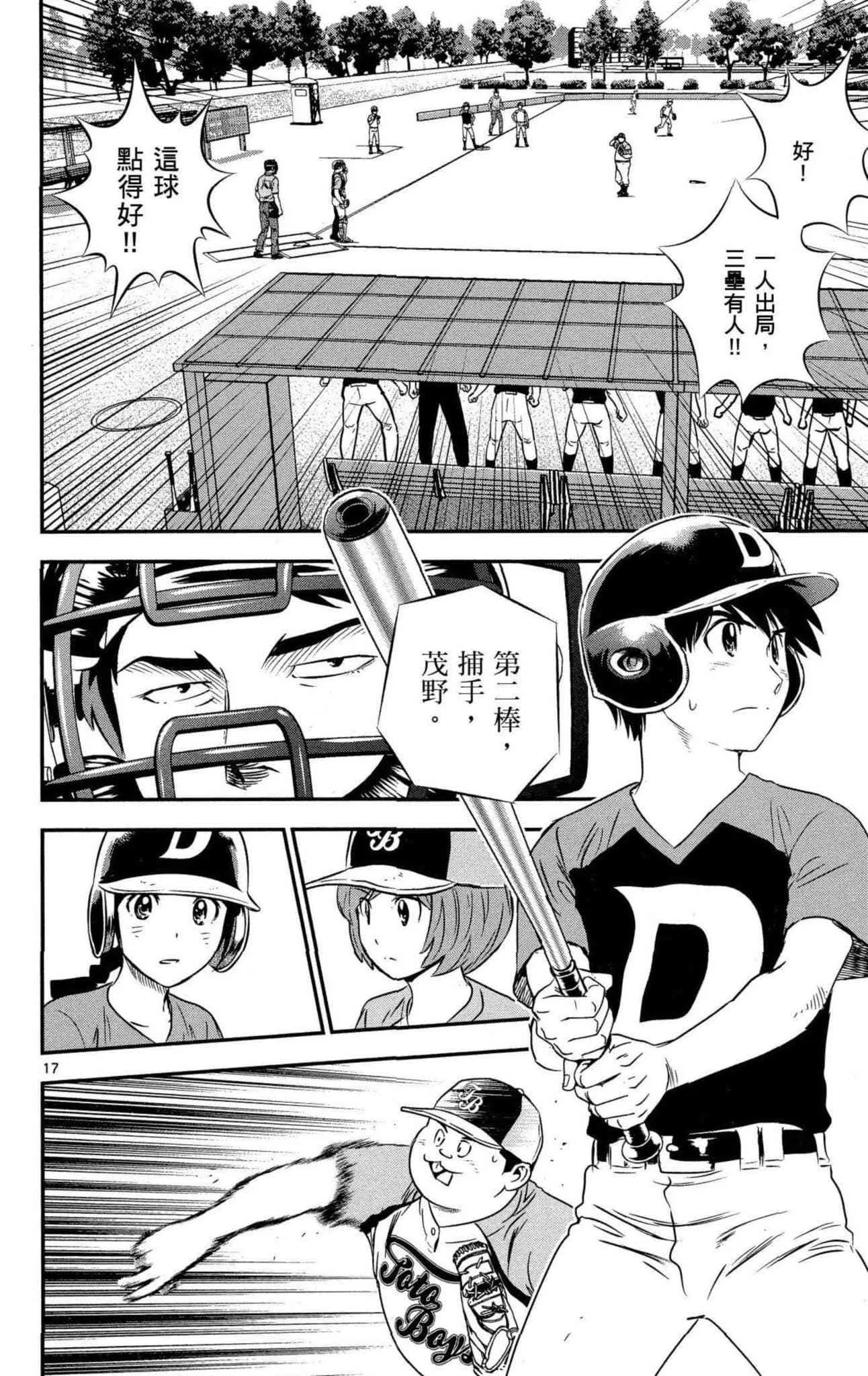 第34话 初学者投捕搭档 第39页