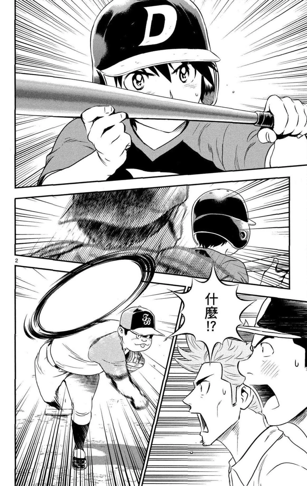 第34话 初学者投捕搭档 第43页